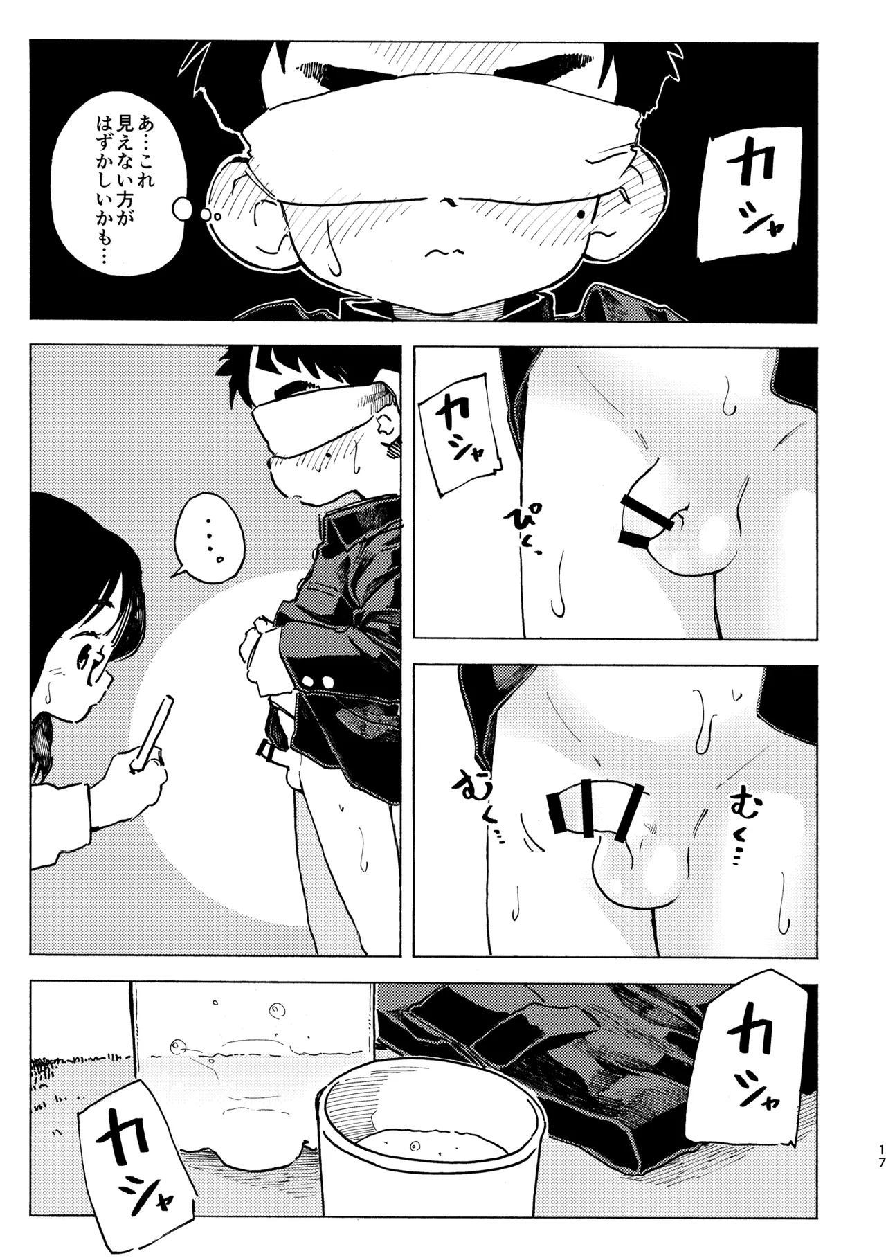 Kokuhaku Point - Page 18