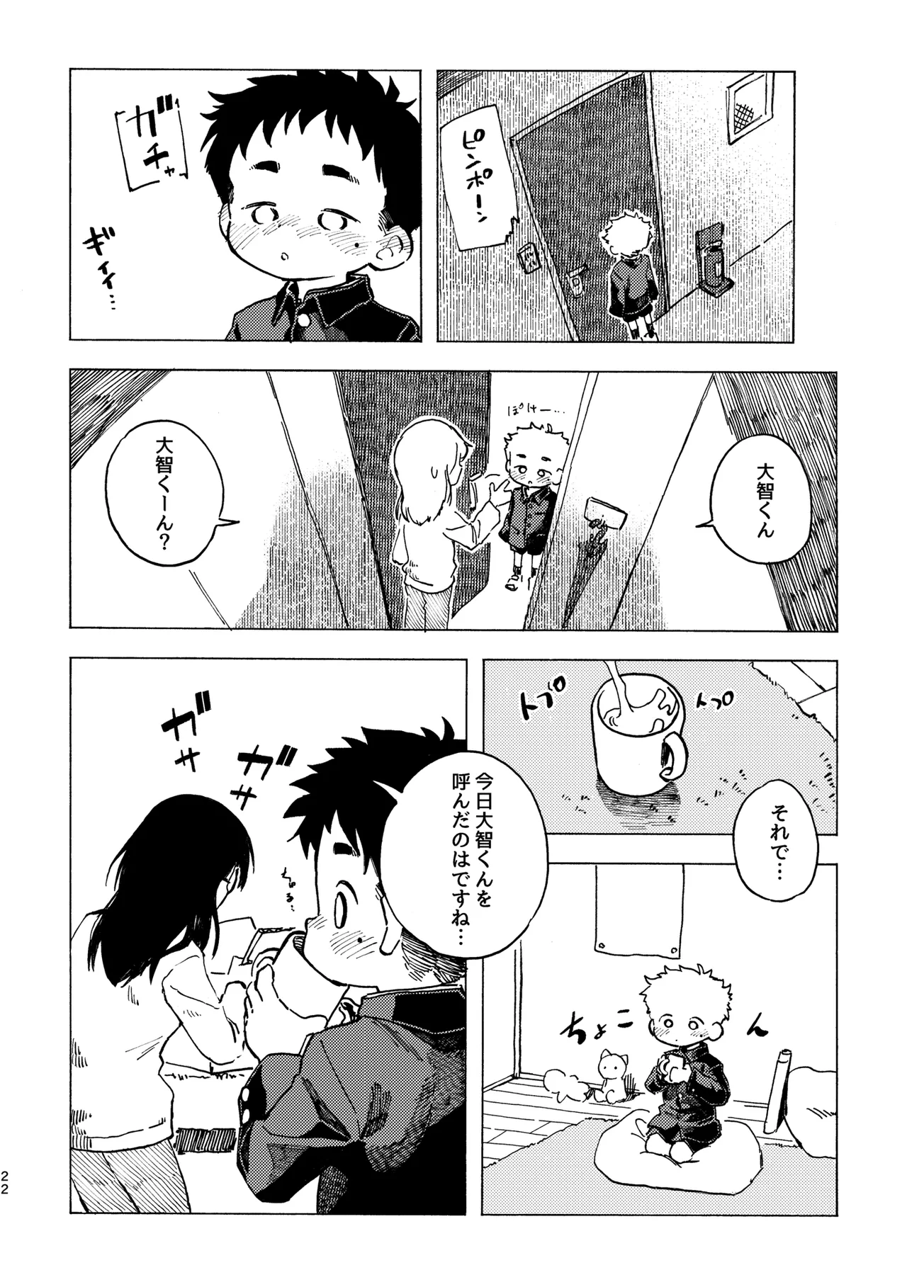 Kokuhaku Point - Page 23