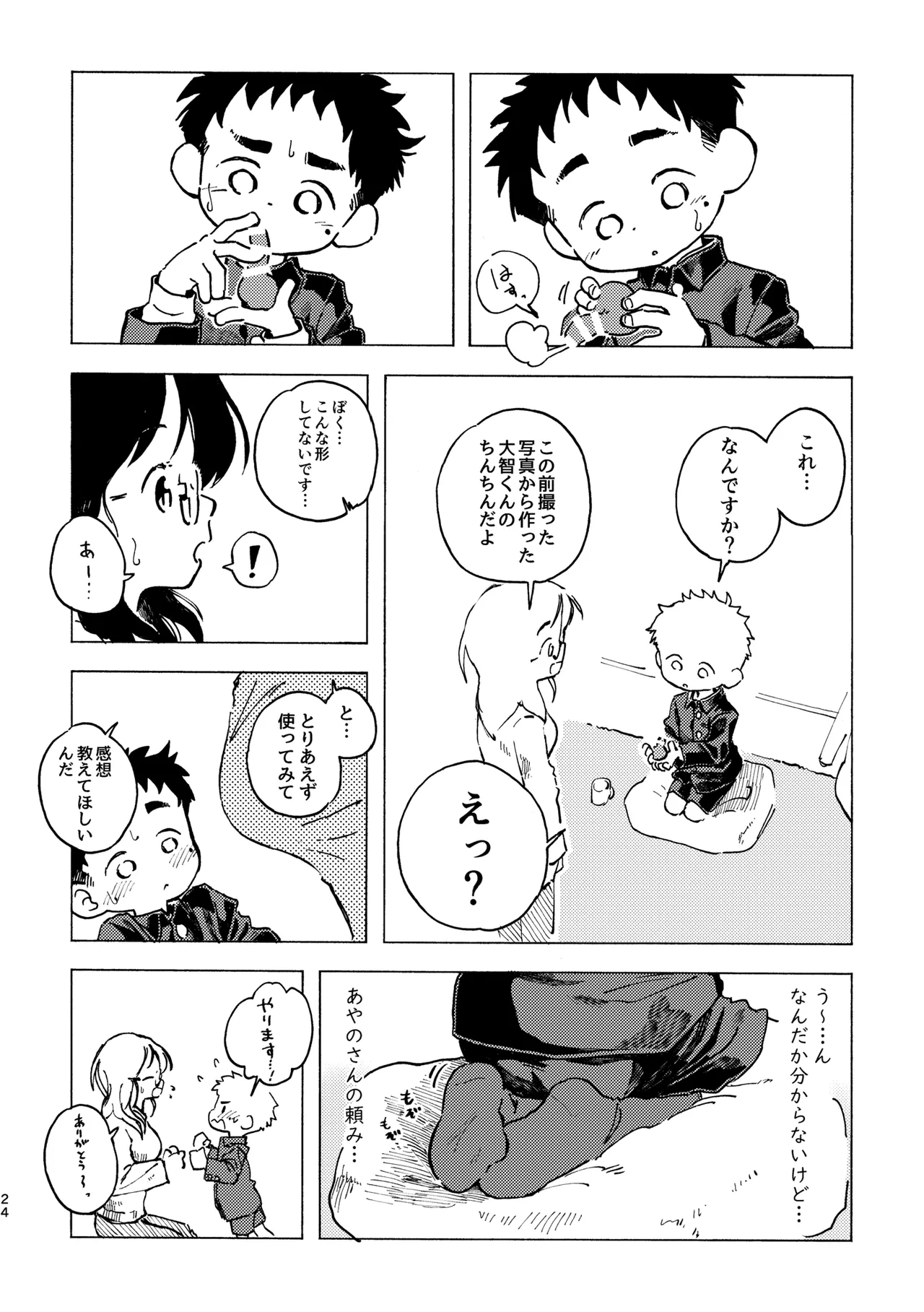 Kokuhaku Point - Page 25