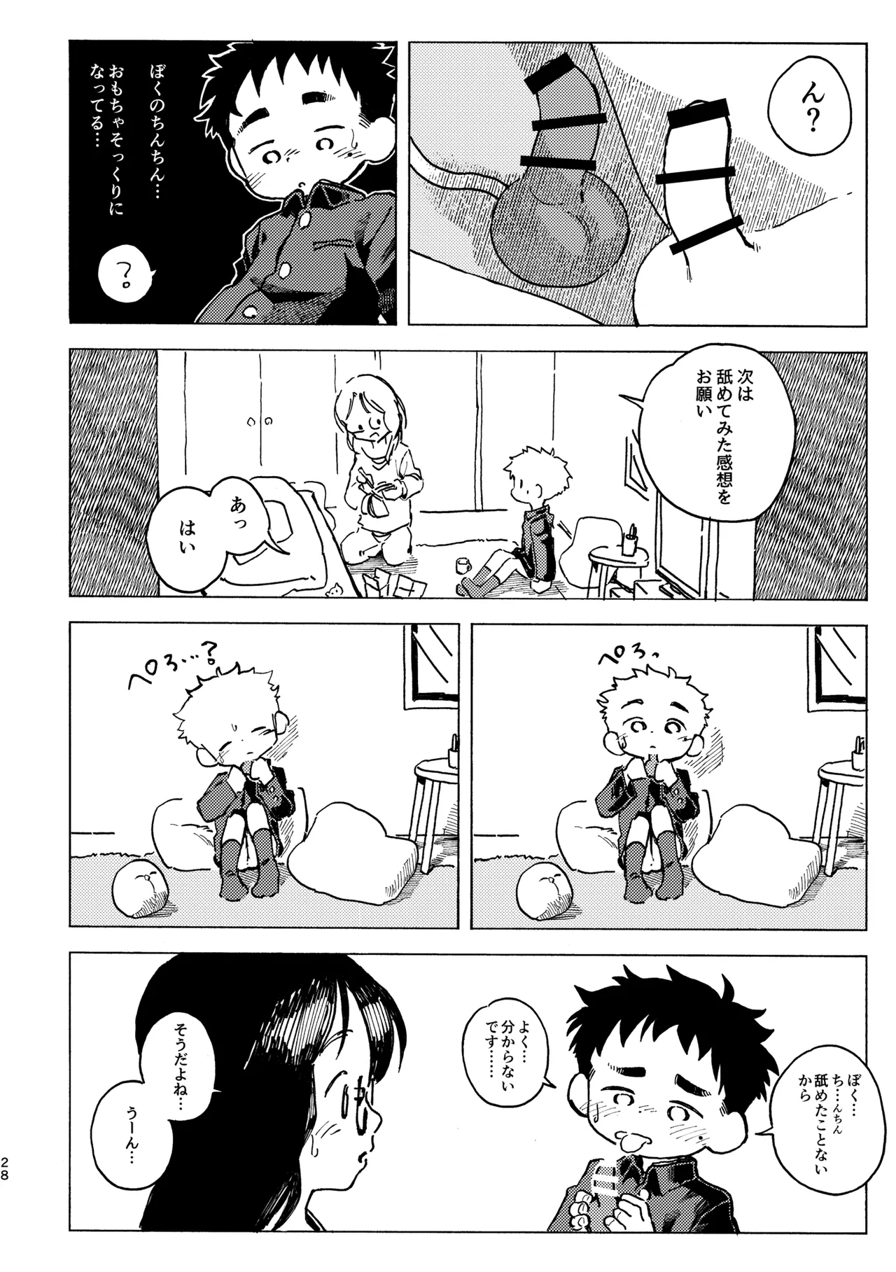 Kokuhaku Point - Page 29