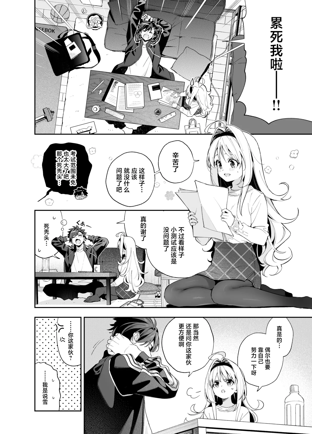 melting snow - Page 7