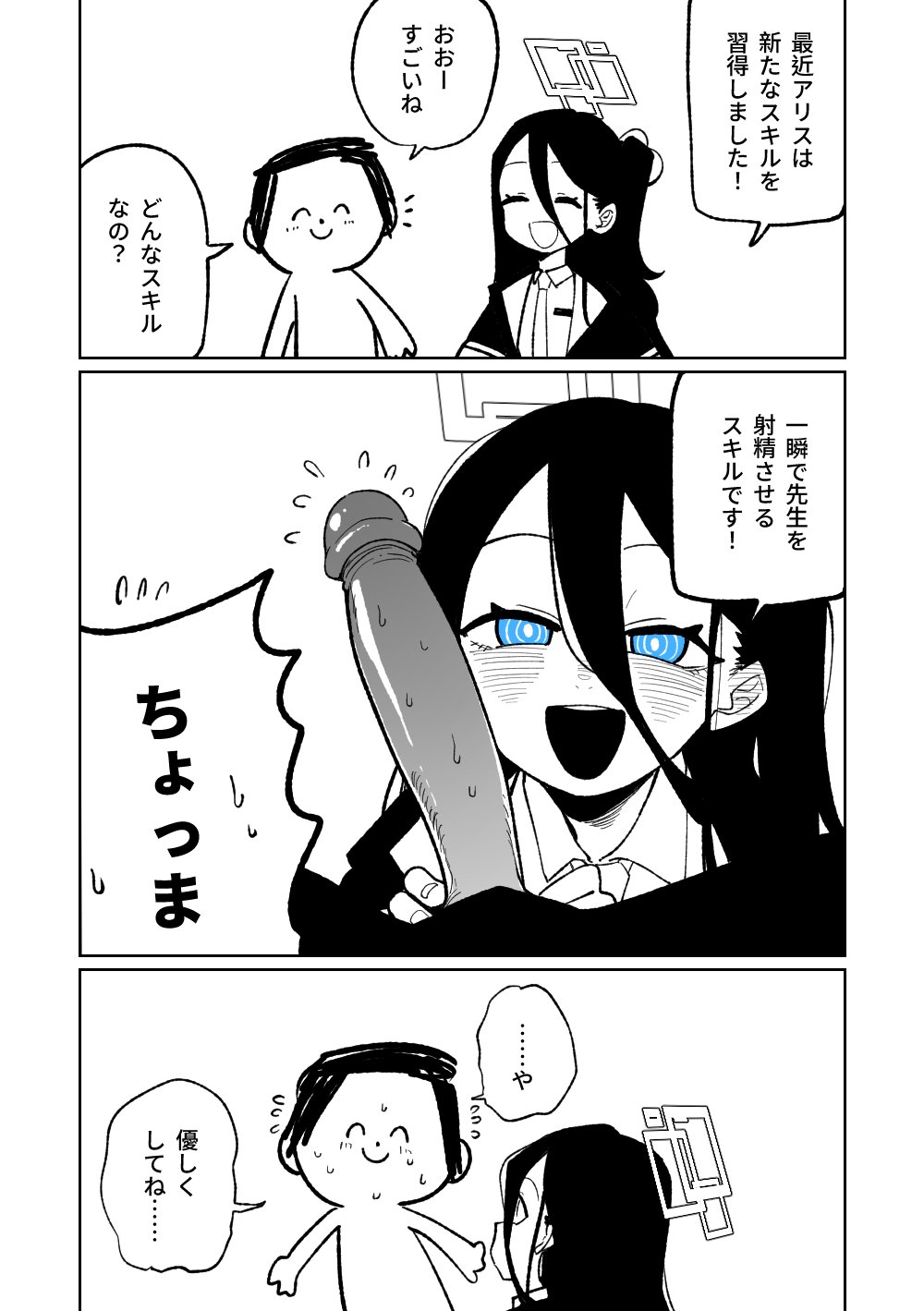 犯規招式RTA - Page 3