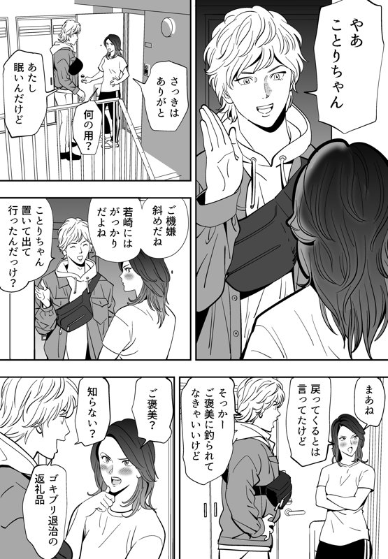 Aoi Kotori page 95 original parody - kissing gymshorts hentai manga - read online free