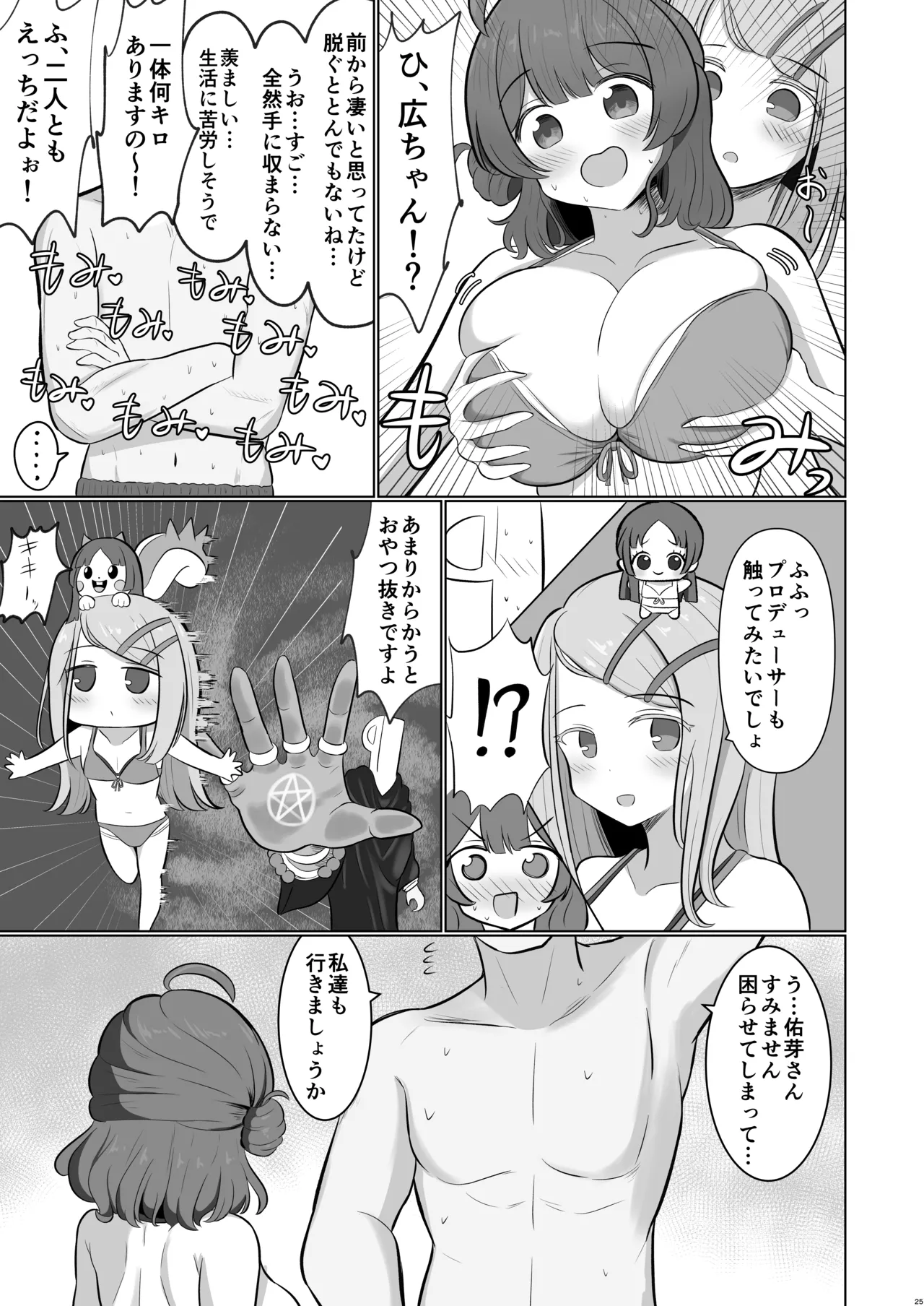 挟みたい、胸ばかり - Page 24