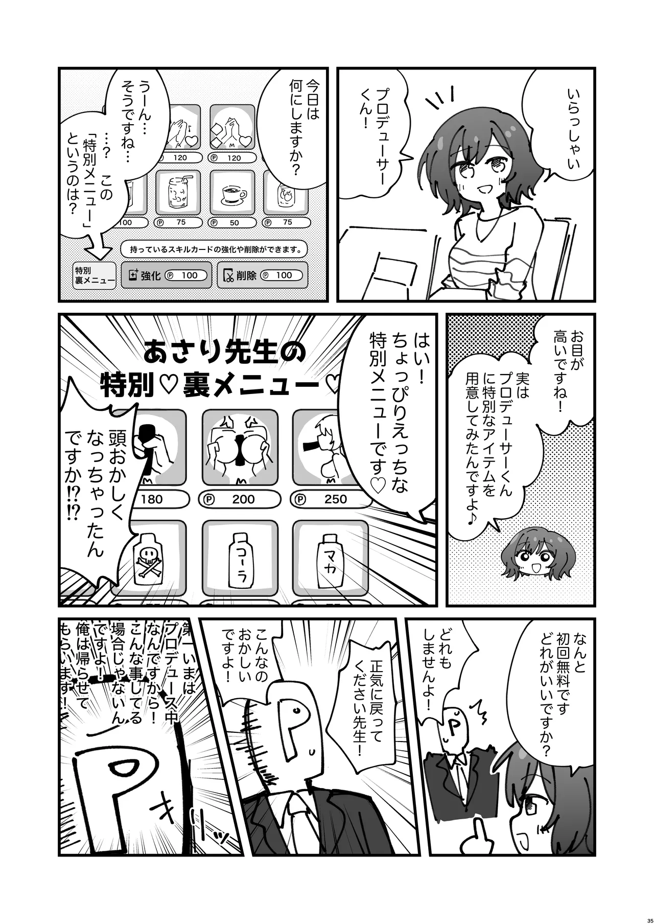挟みたい、胸ばかり - Page 34