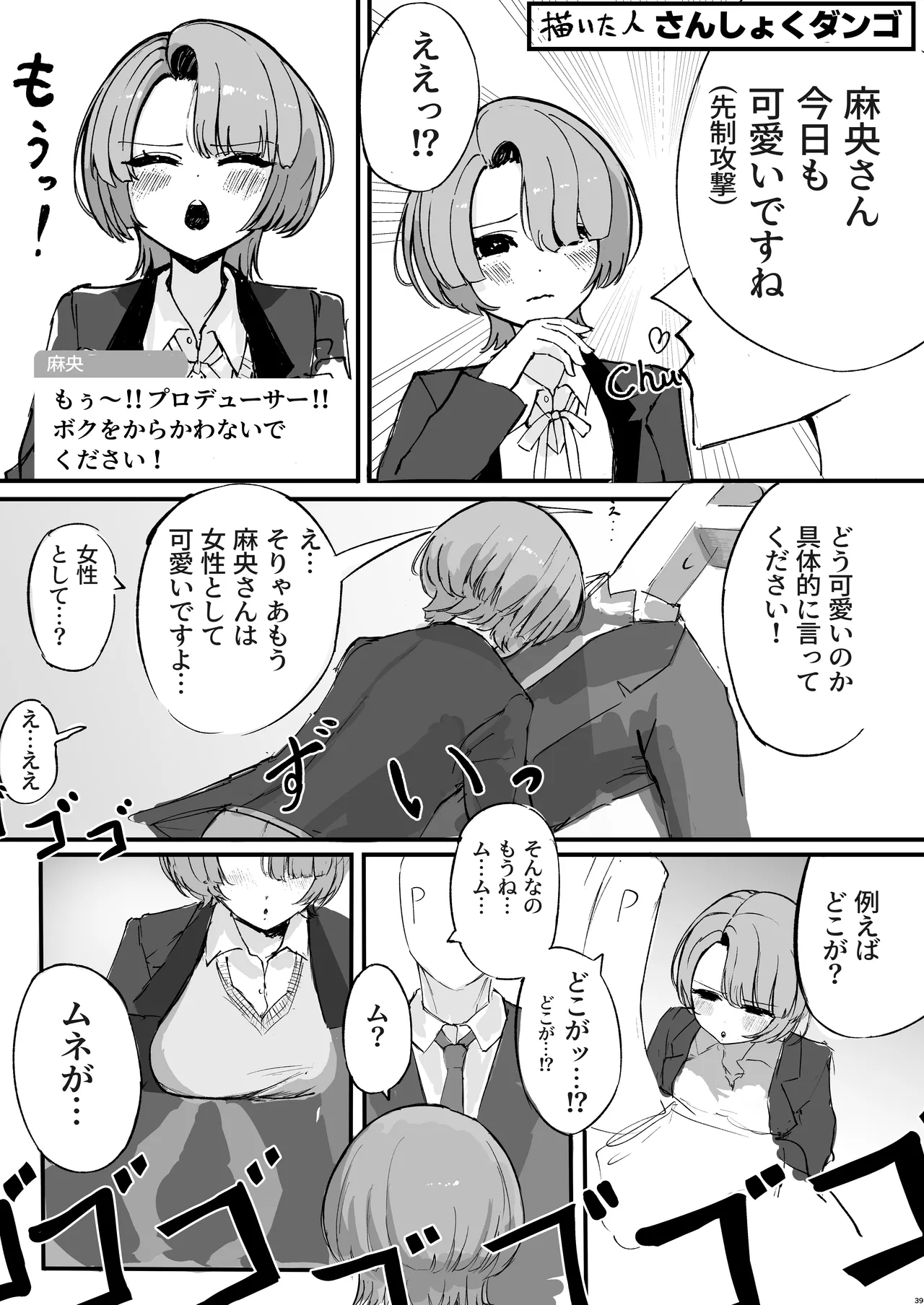 挟みたい、胸ばかり - Page 38