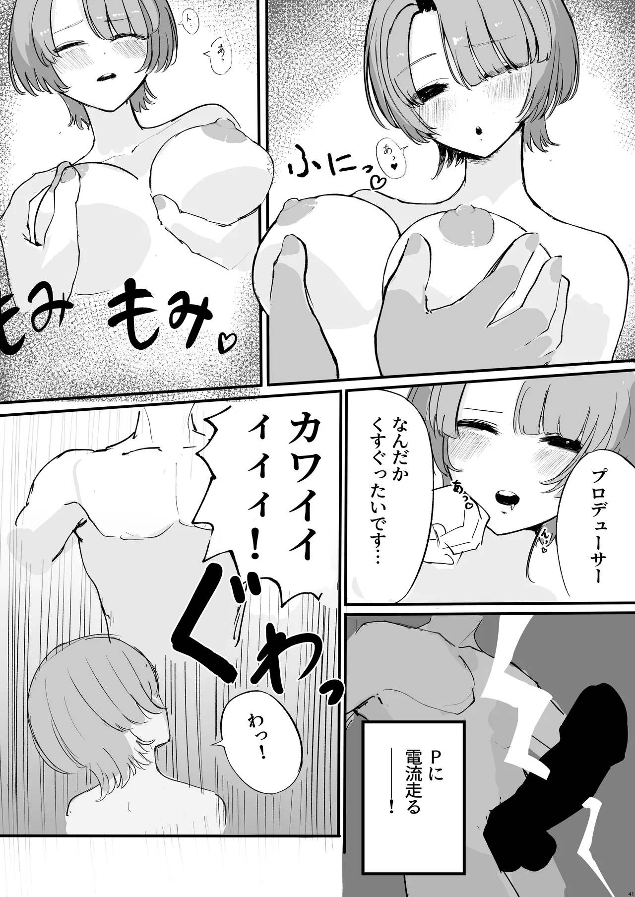 挟みたい、胸ばかり page 40 featuring producer the idolmaster parody - big breasts huge breasts hentai manga - read online free