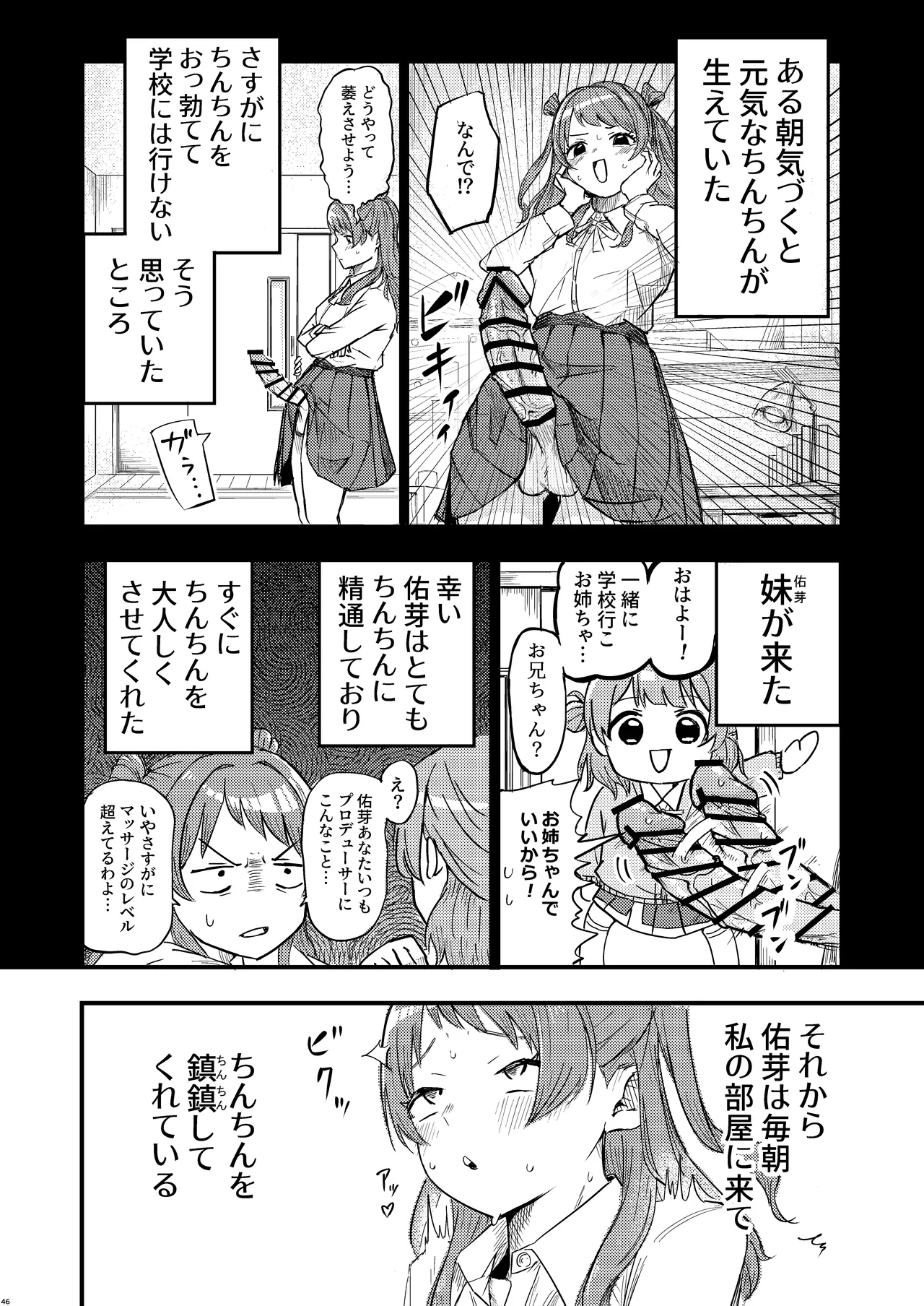 挟みたい、胸ばかり - Page 45