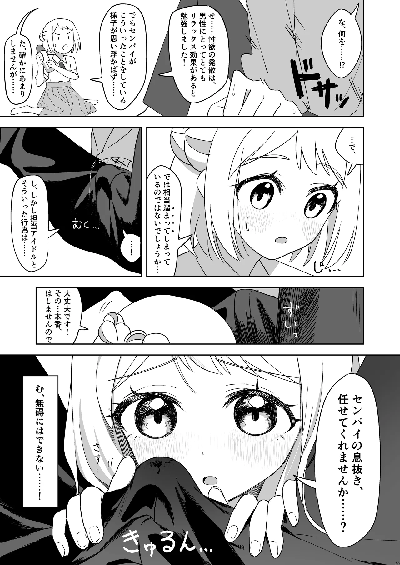 挟みたい、胸ばかり page 54 featuring producer the idolmaster parody - big breasts huge breasts hentai manga - read online free