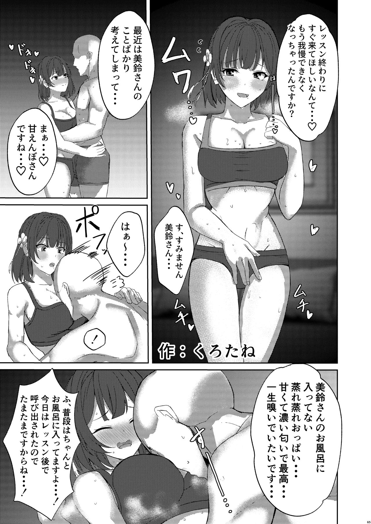 挟みたい、胸ばかり - Page 64