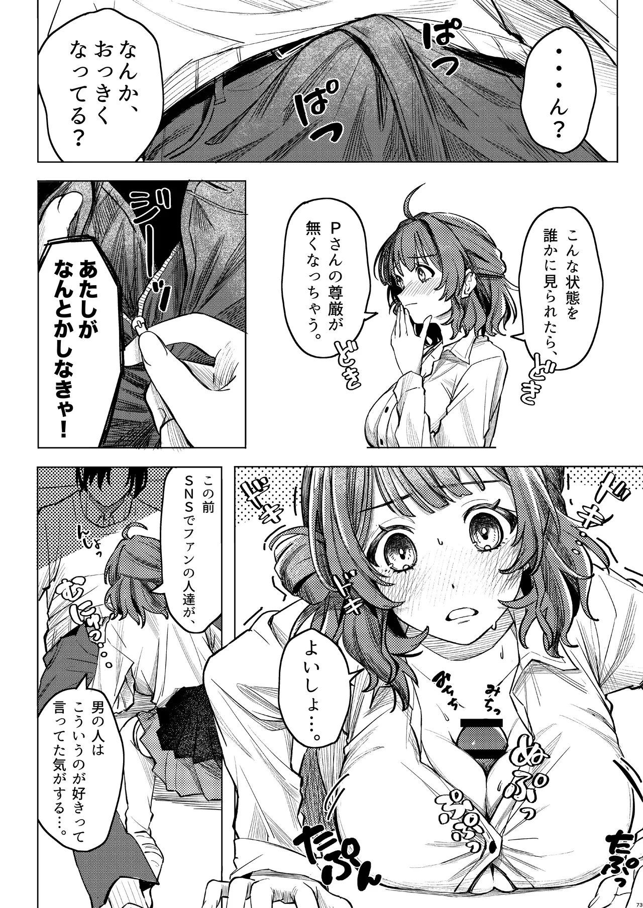 挟みたい、胸ばかり - Page 72