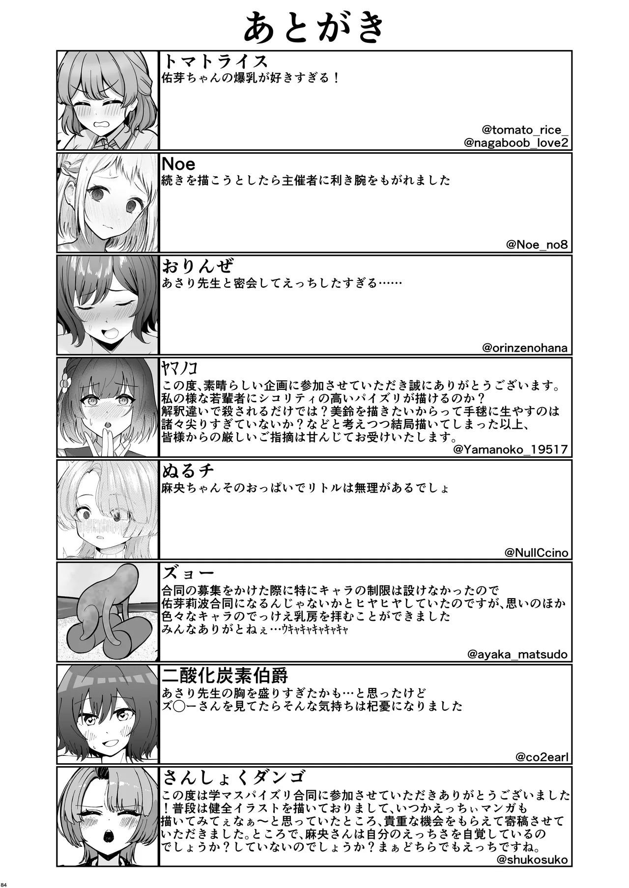 挟みたい、胸ばかり page 83 featuring producer the idolmaster parody - big breasts huge breasts hentai manga - read online free