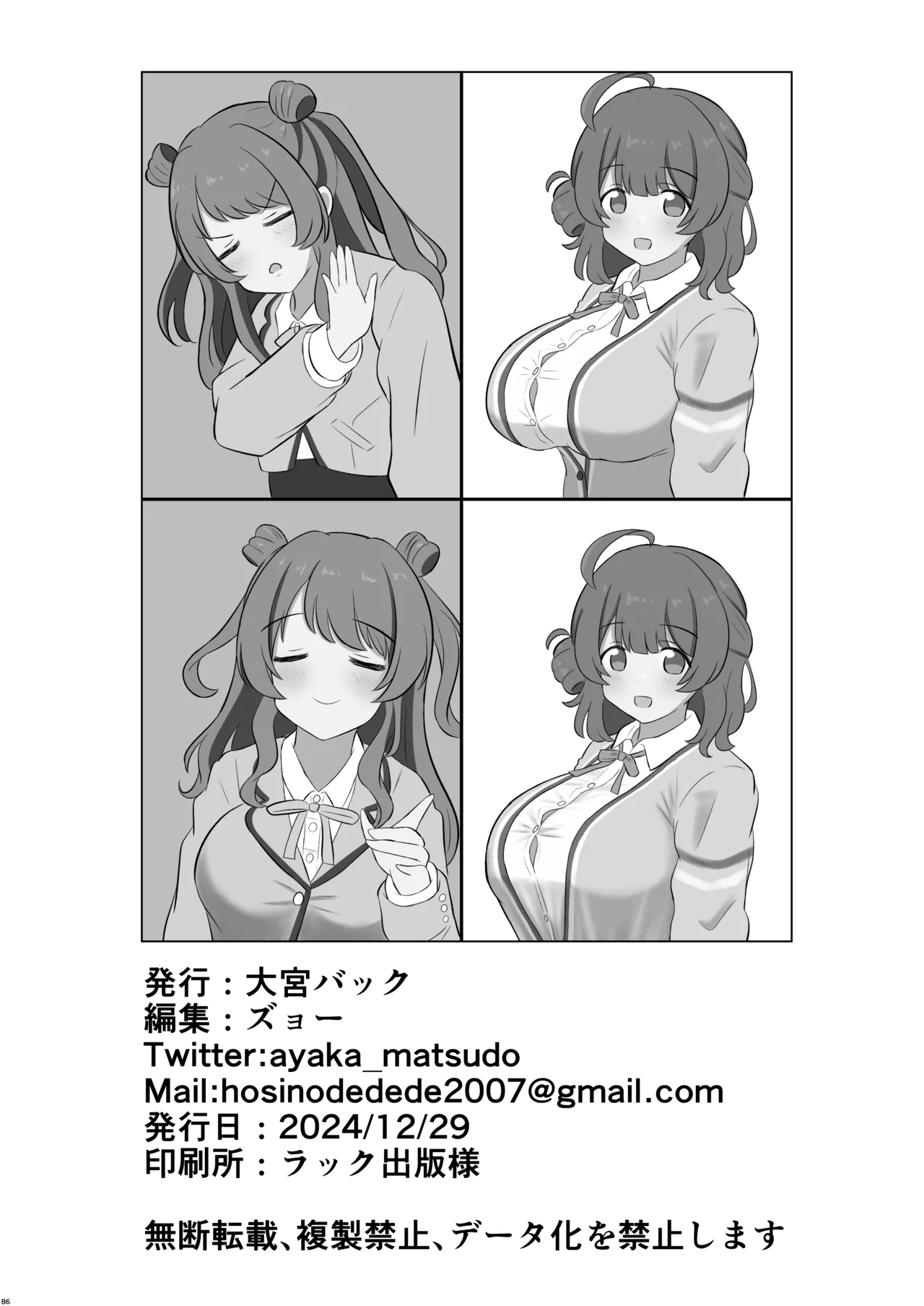 挟みたい、胸ばかり - Page 85