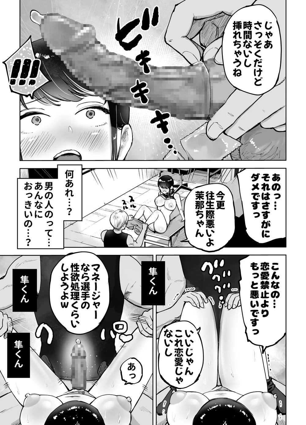 Jimi Kyonyuu Manager Netorareru - Page 16