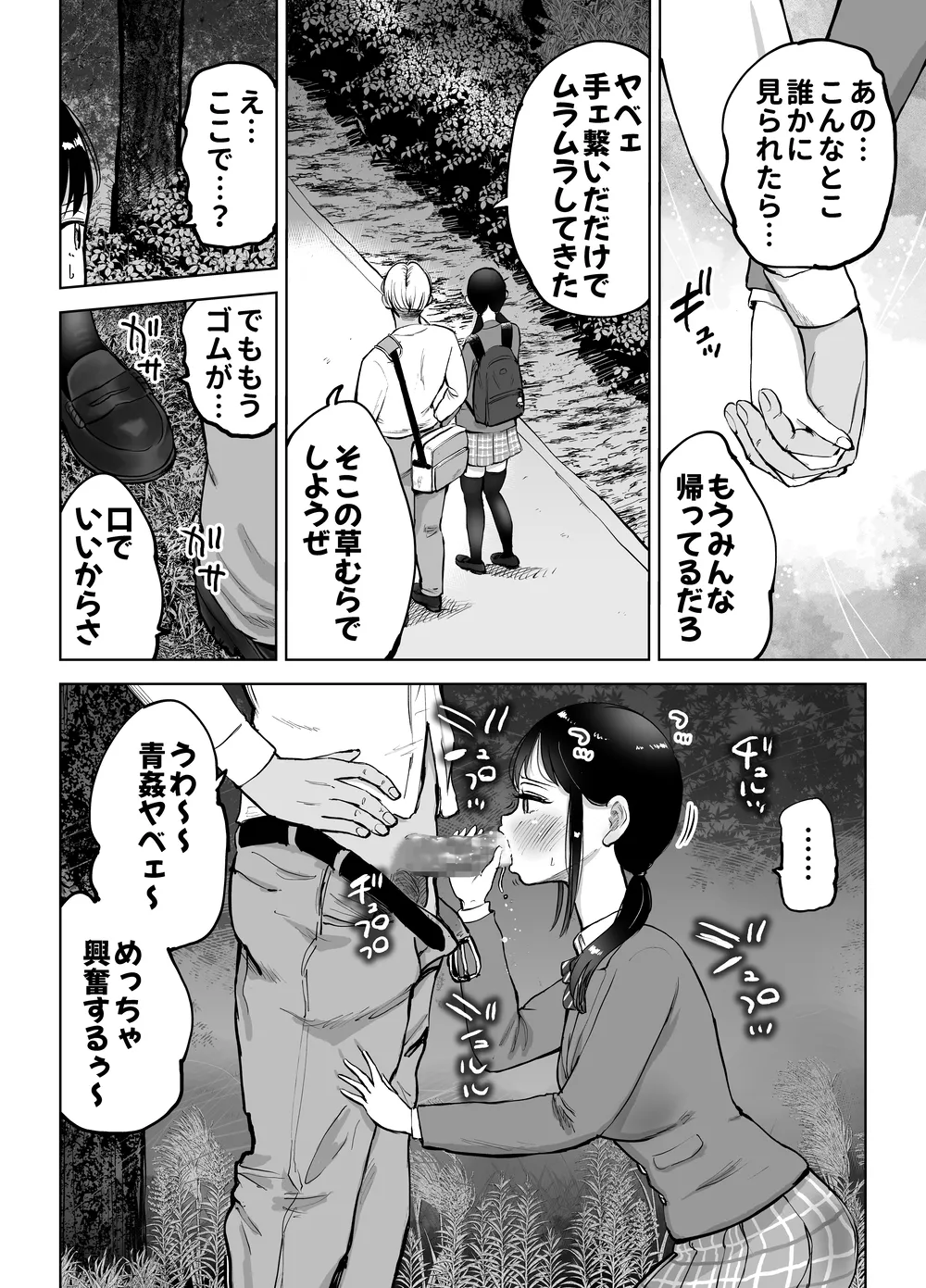 Jimi Kyonyuu Manager Netorareru - Page 31