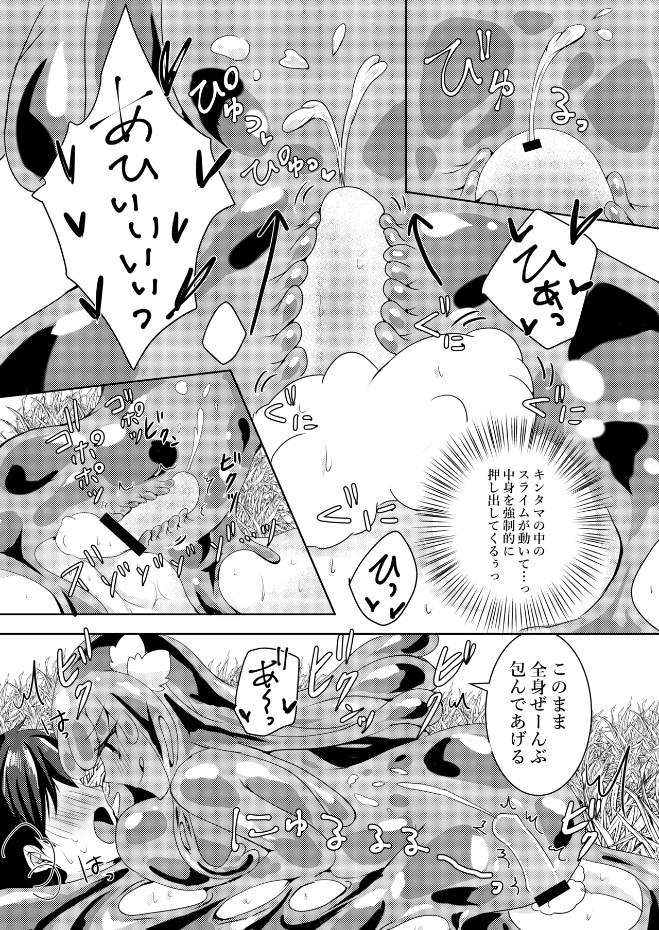Ikiri Yuusha-kun, saijaku monster no slime musume ni kanzen haiboku page 18 original parody - urethra insertion monster girl hentai manga - read online free