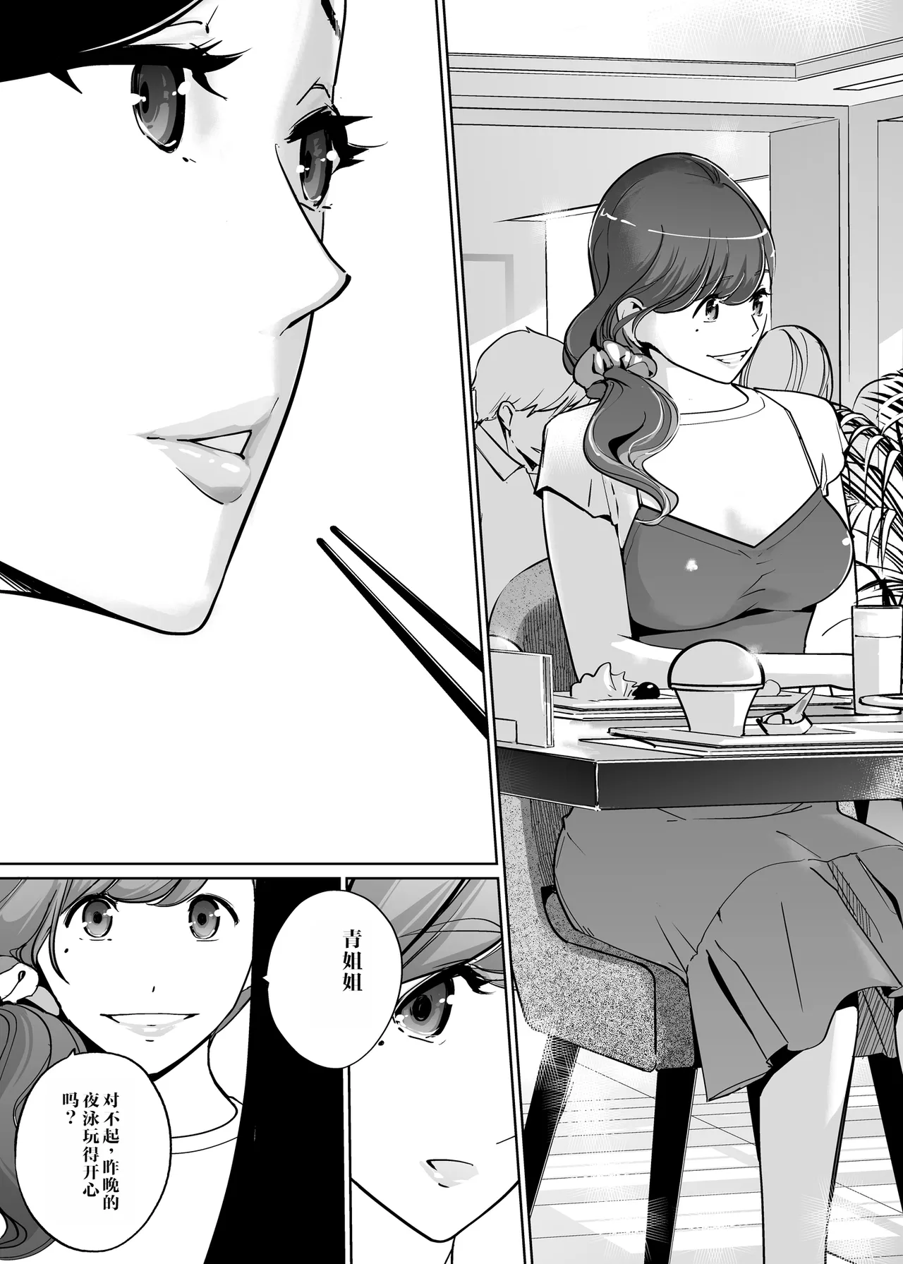 NTR Midnight Pool Season 2 #2 - Page 5