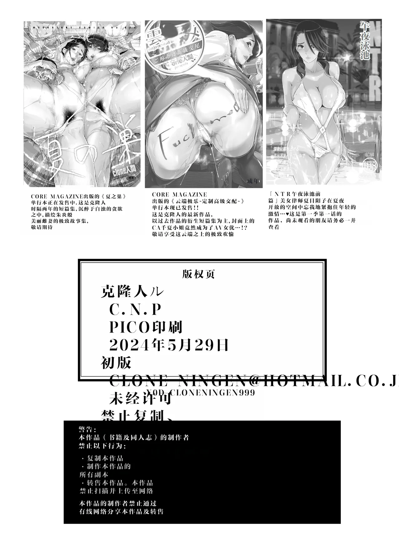 NTR Midnight Pool Season 2 #2 page 68 original parody - inseki milf hentai manga - read online free