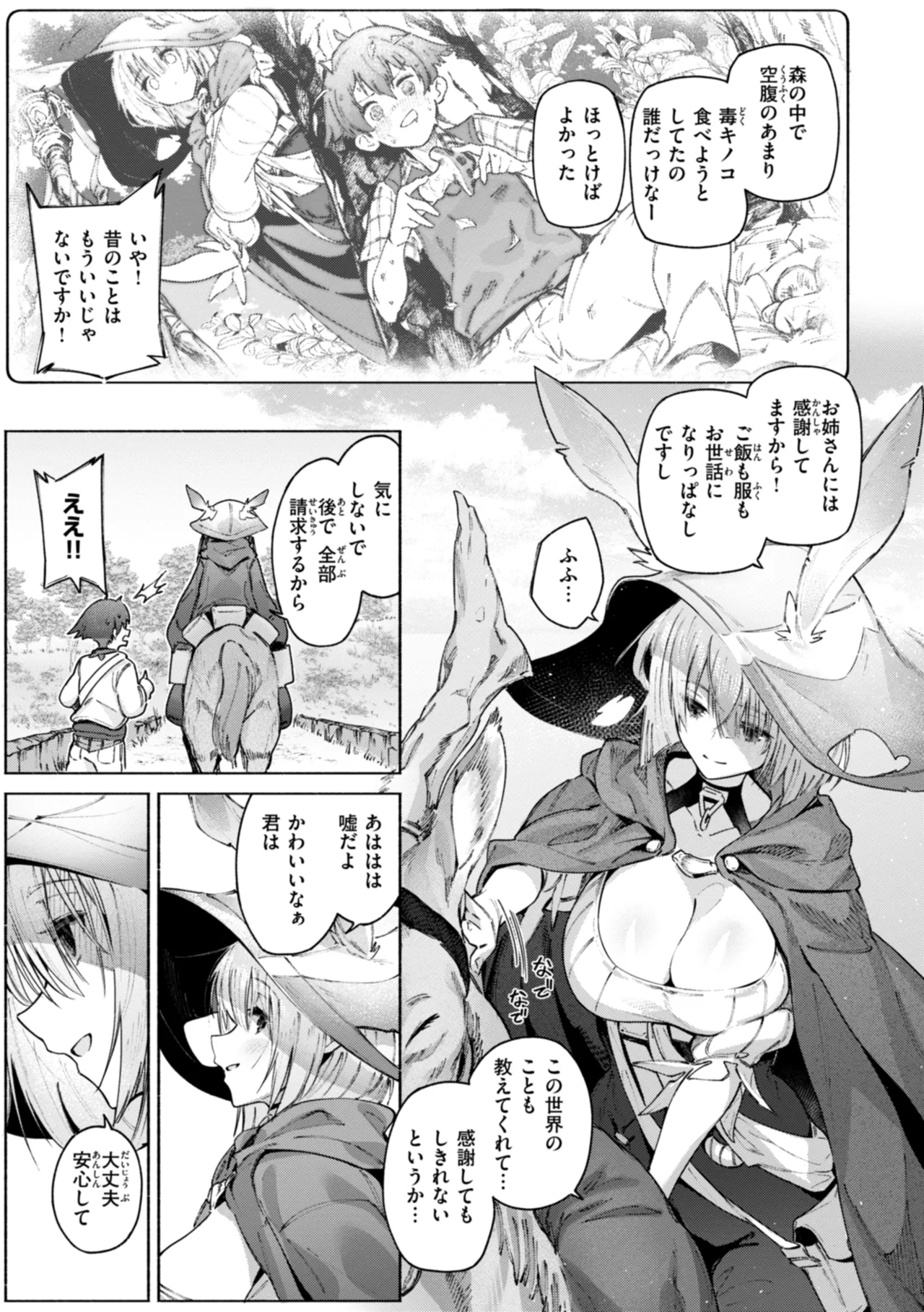 Yarikomi Chronicle - Page 145