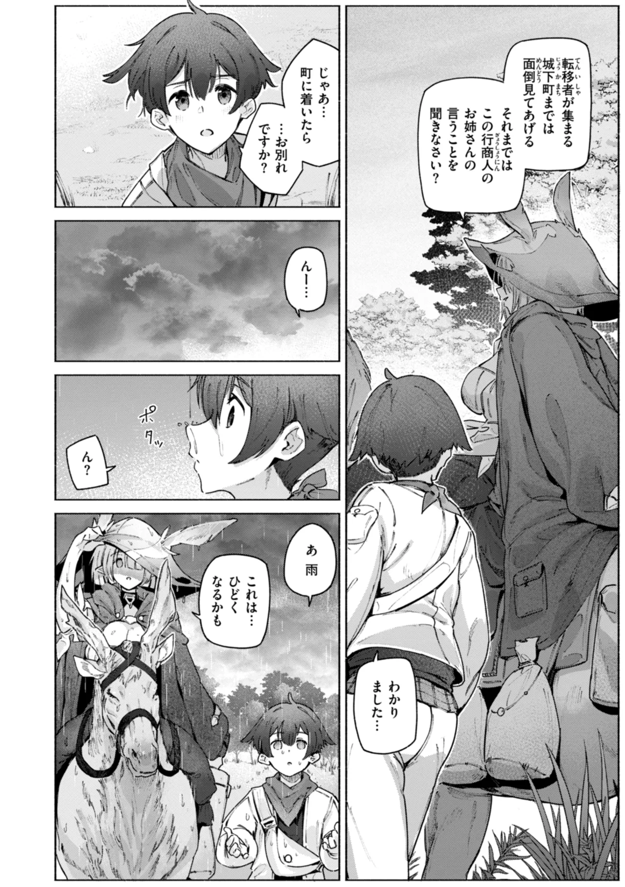 Yarikomi Chronicle - Page 146