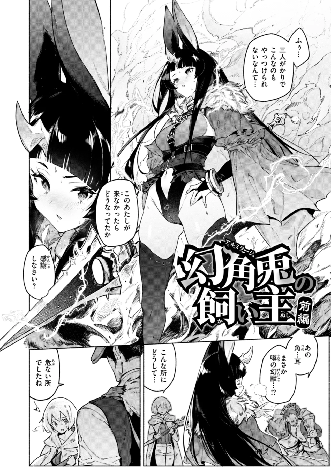 Yarikomi Chronicle - Page 88