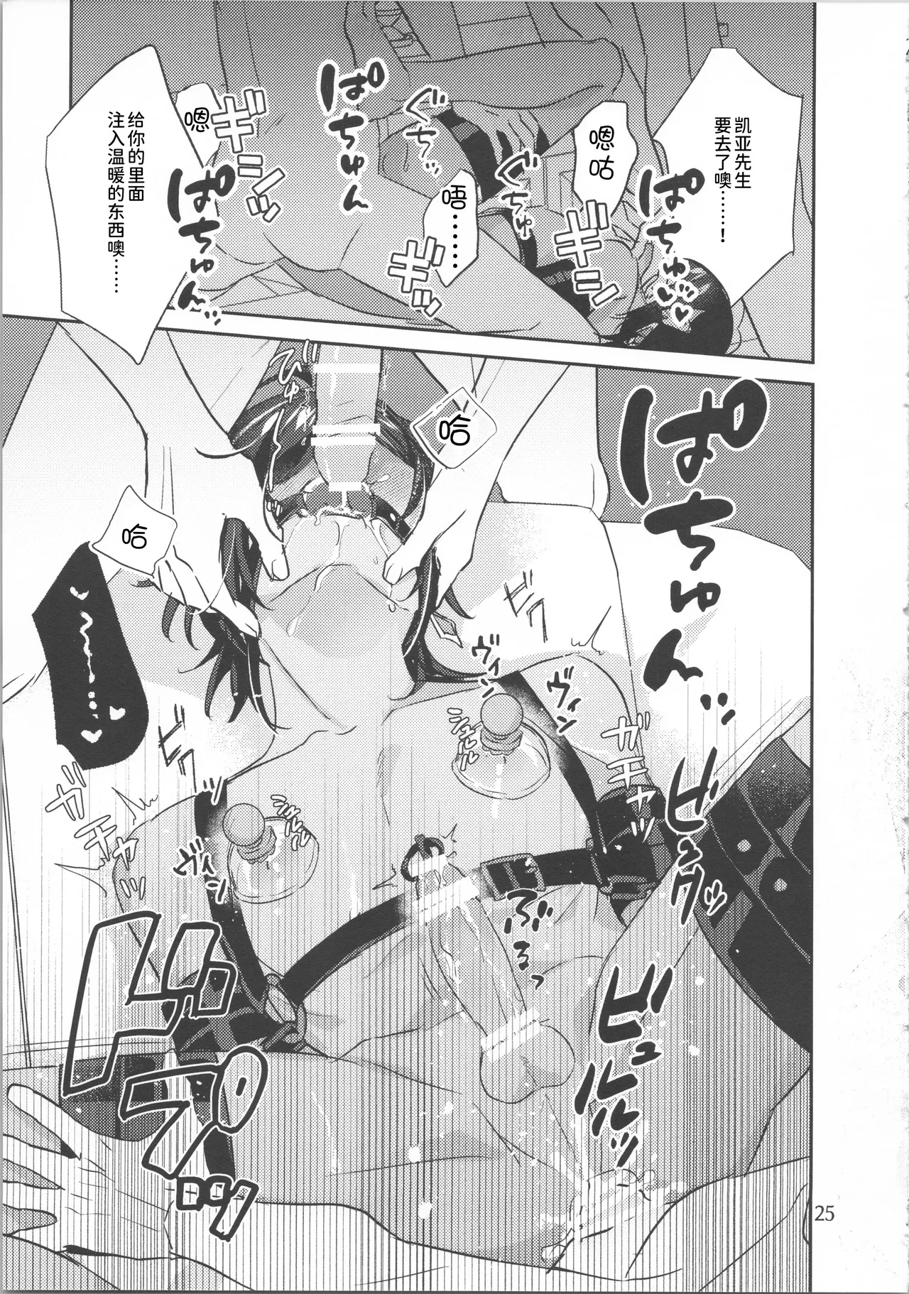 モブくんのおもちゃ - Page 26