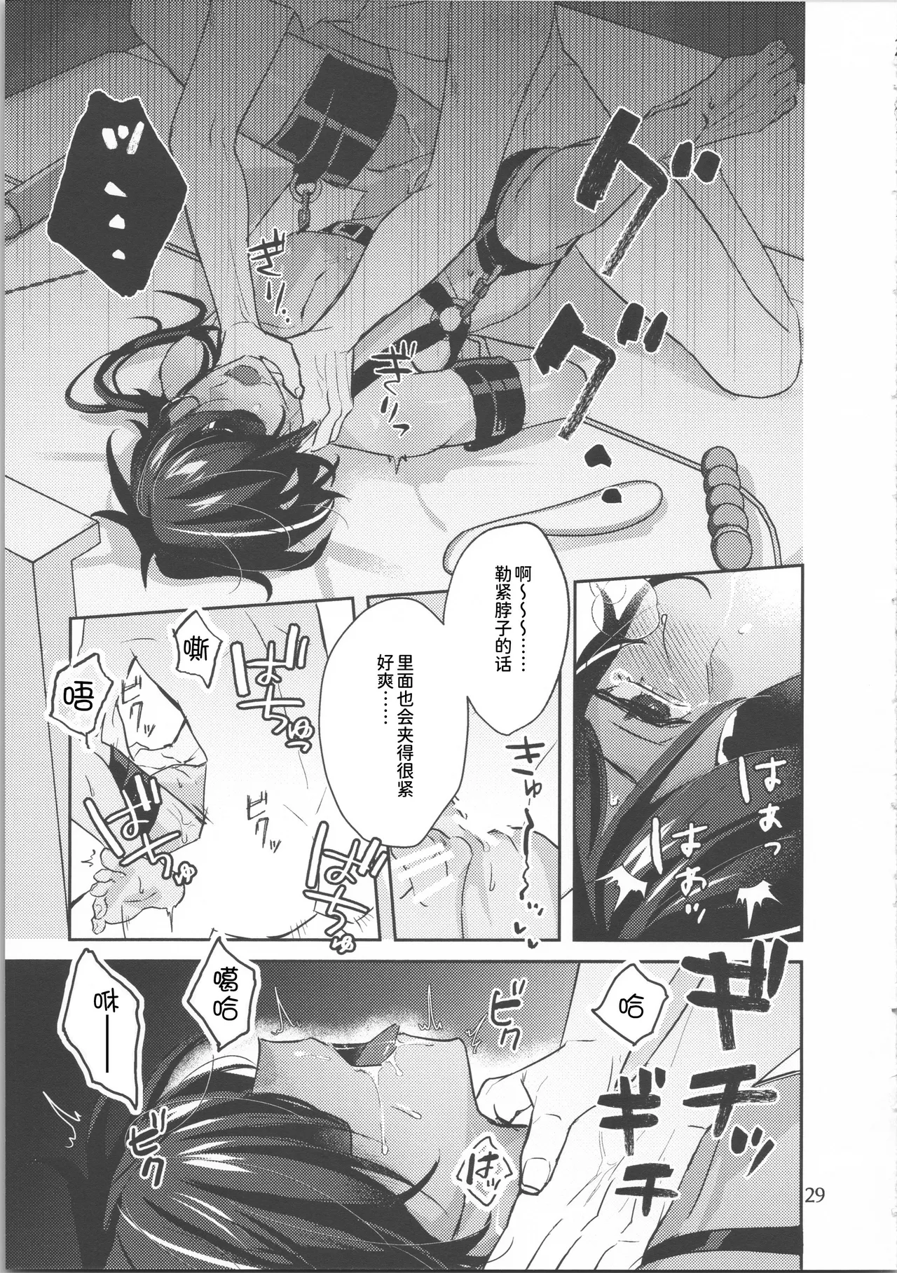 モブくんのおもちゃ page 30 featuring kaeya alberich genshin impact parody - anal bondage hentai manga - read online free