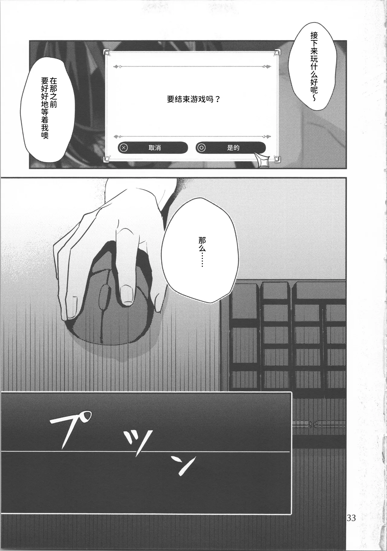 モブくんのおもちゃ - Page 34