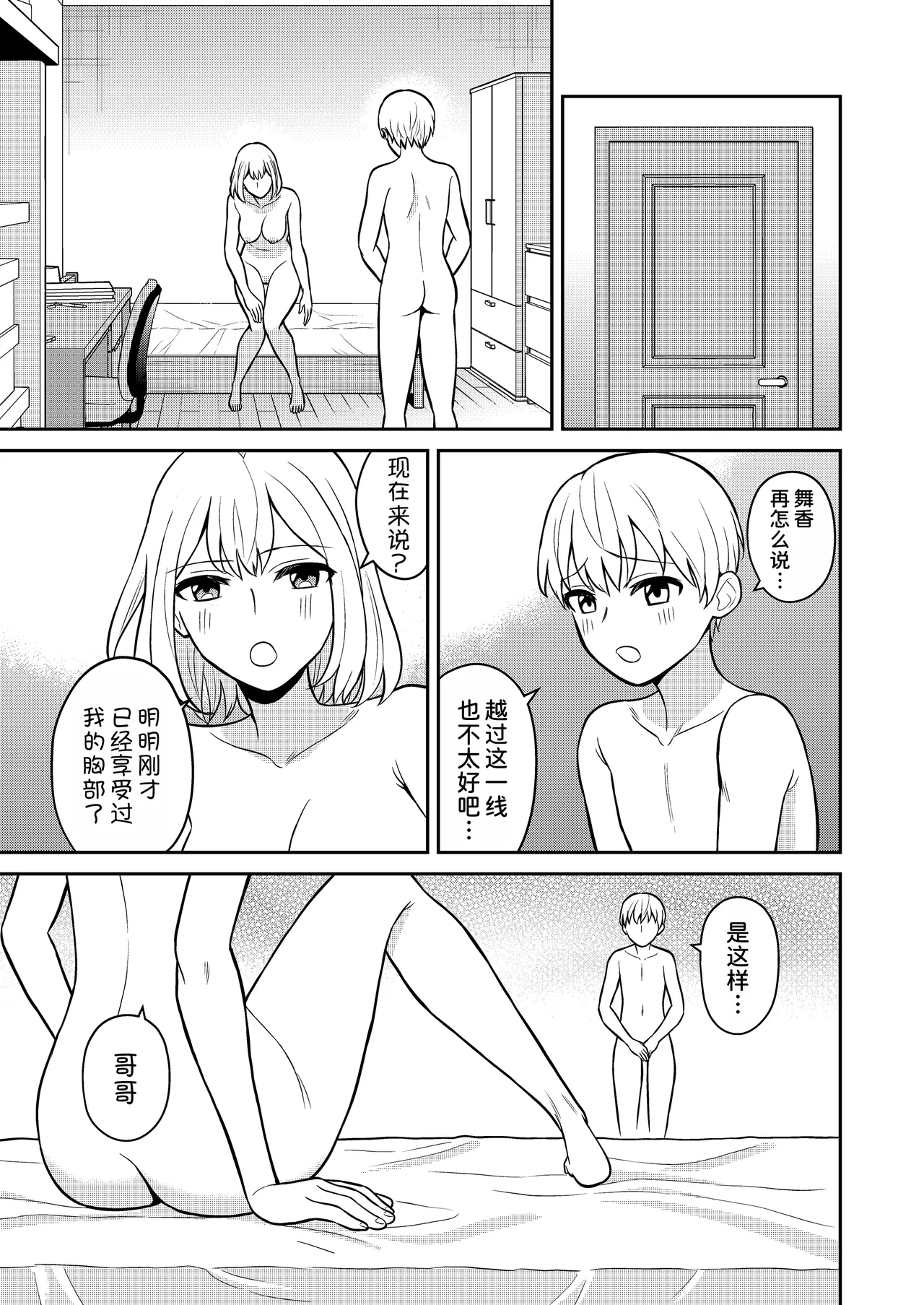 Koushinchou no Imouto o Ore Senyou ni Shita page 26 original parody - sole female sole male hentai manga - read online free