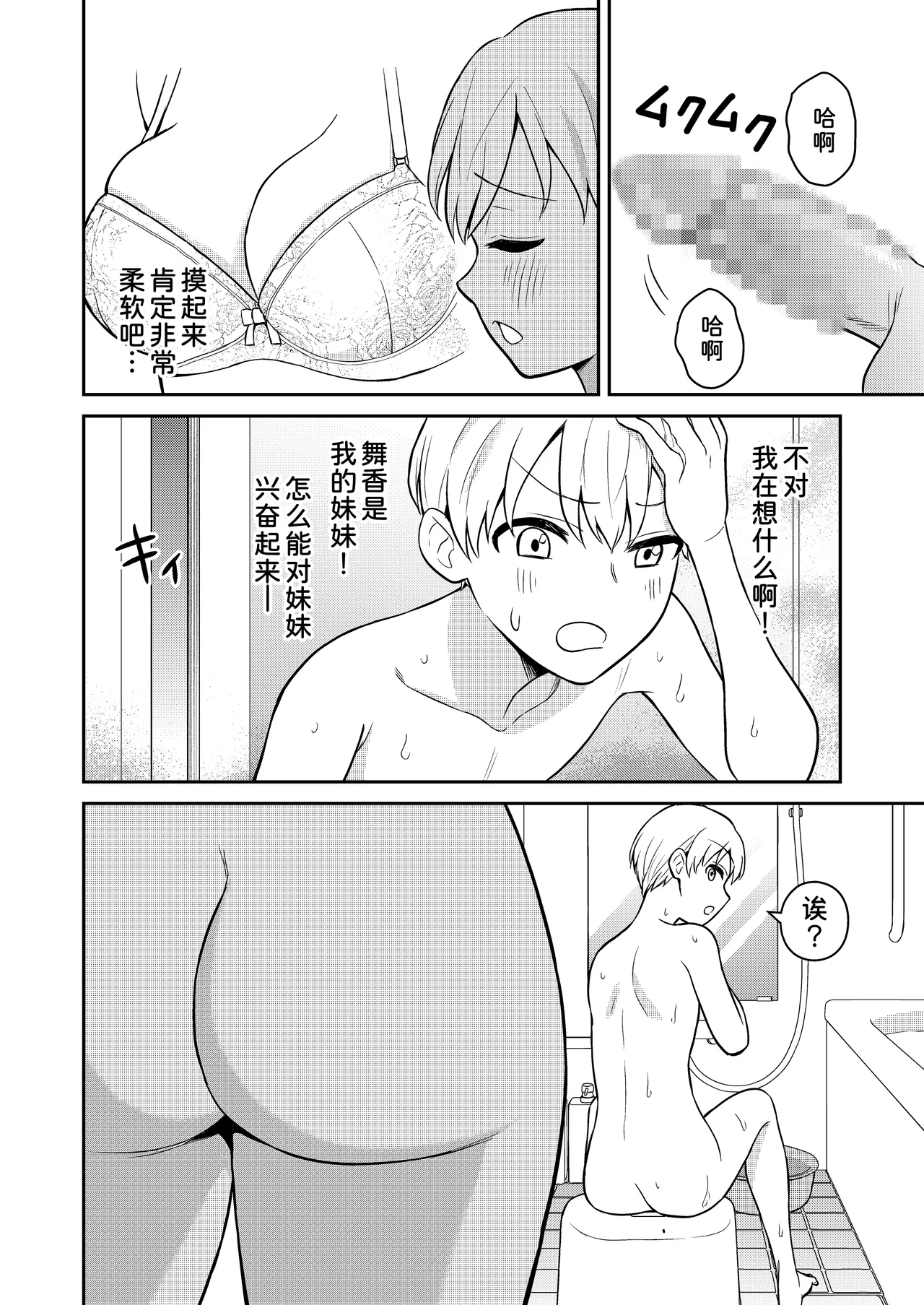 Koushinchou no Imouto o Ore Senyou ni Shita page 9 original parody - sole female sole male hentai manga - read online free