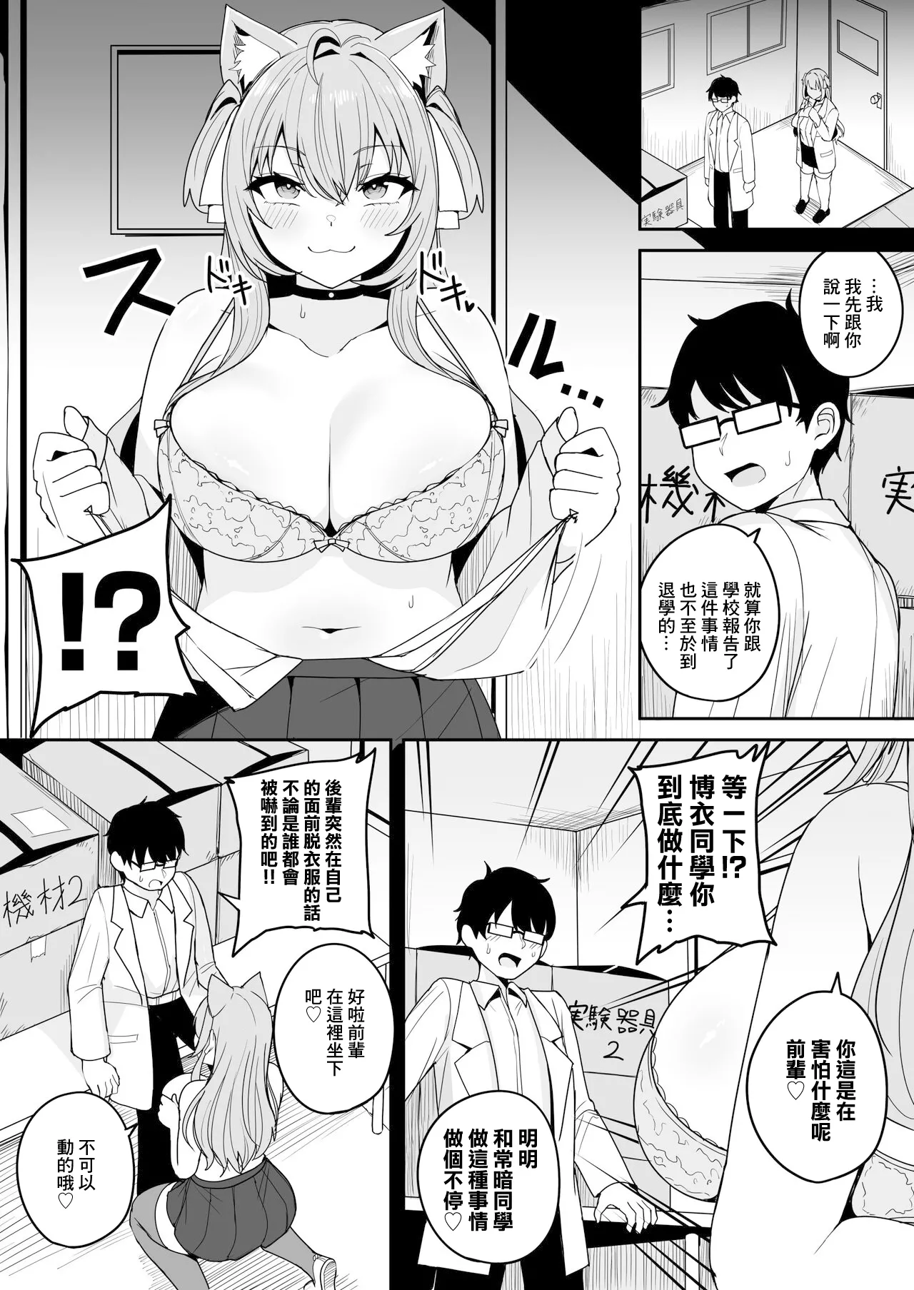 Page 3 of Kagakubu Kouhai no Hakui Koyori