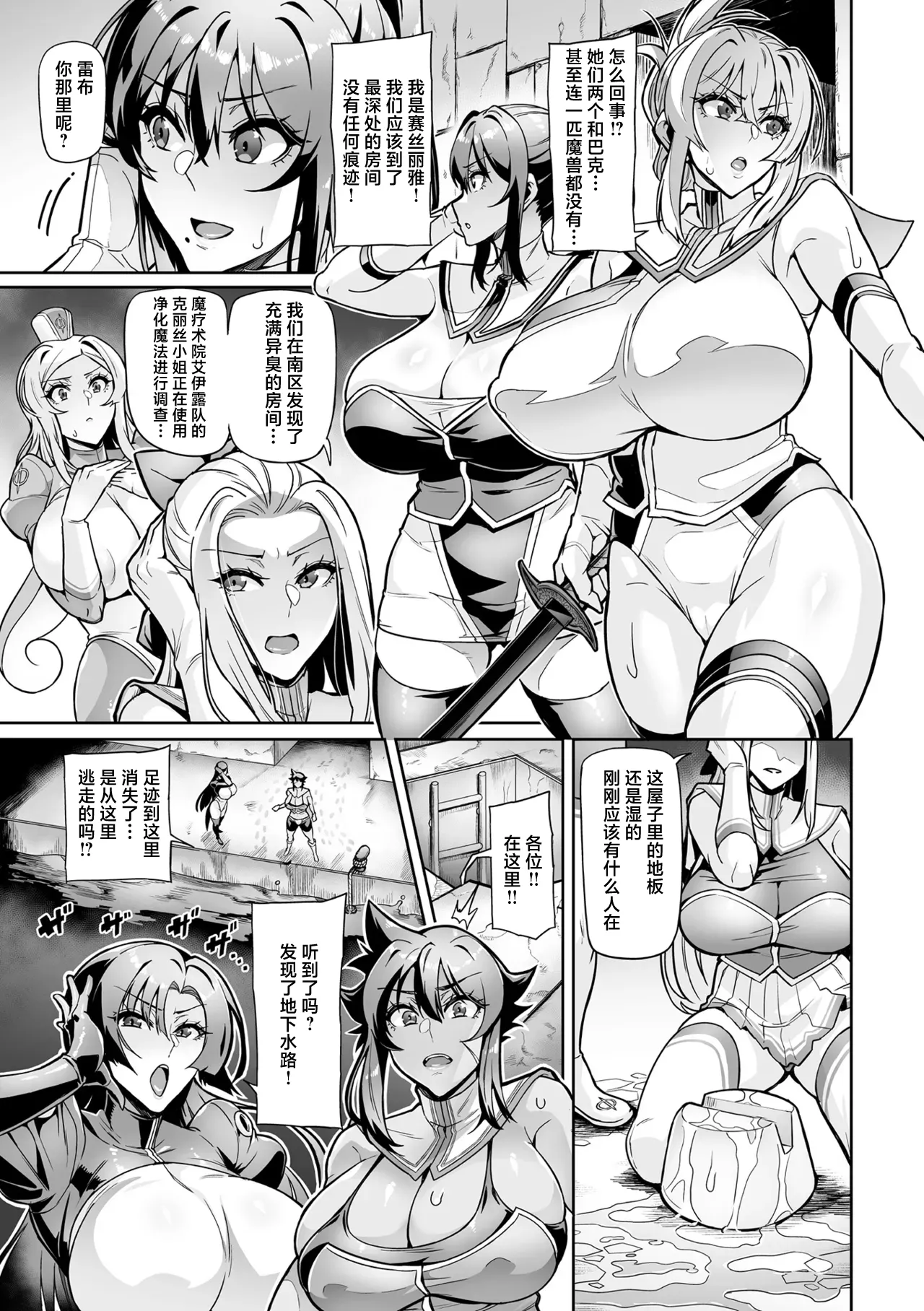 Senki Choukyou Valkyrie Tamer - Page 49