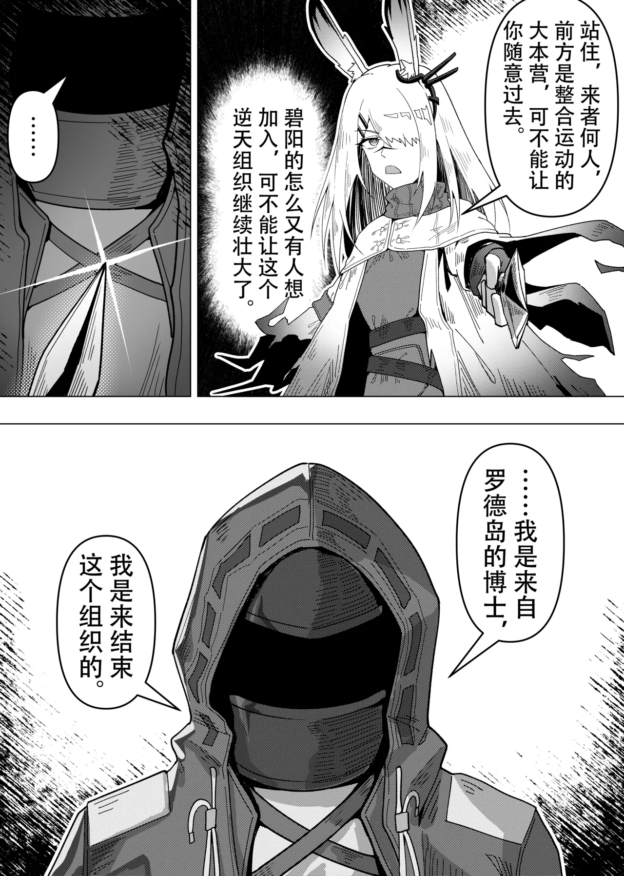 乱交运动统领塔露拉3.5 “霜星”篇 - Page 15