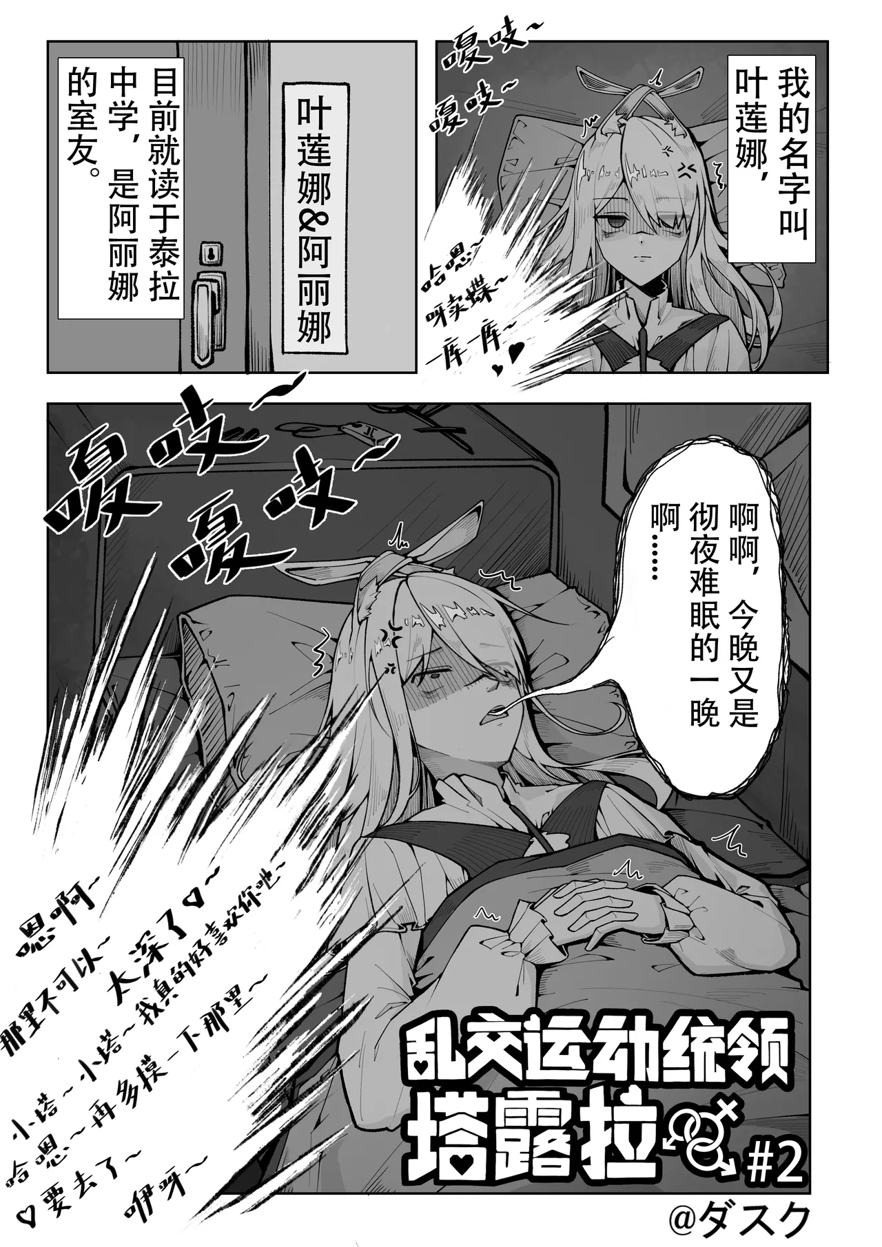 乱交运动统领塔露拉 - Page 10