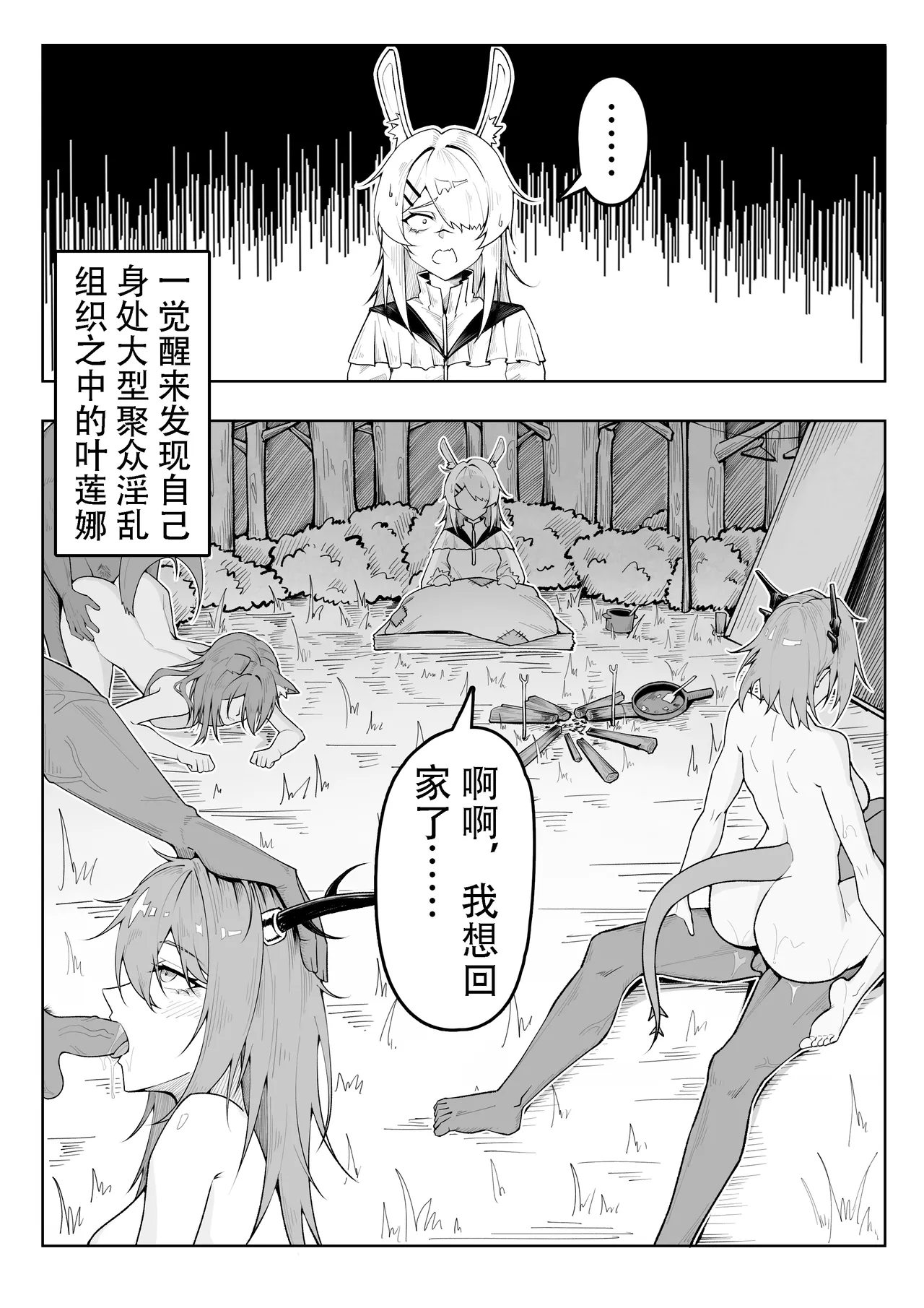 乱交运动统领塔露拉 page 30 featuring talulah arknights parody - compilation horns hentai manga - read online free