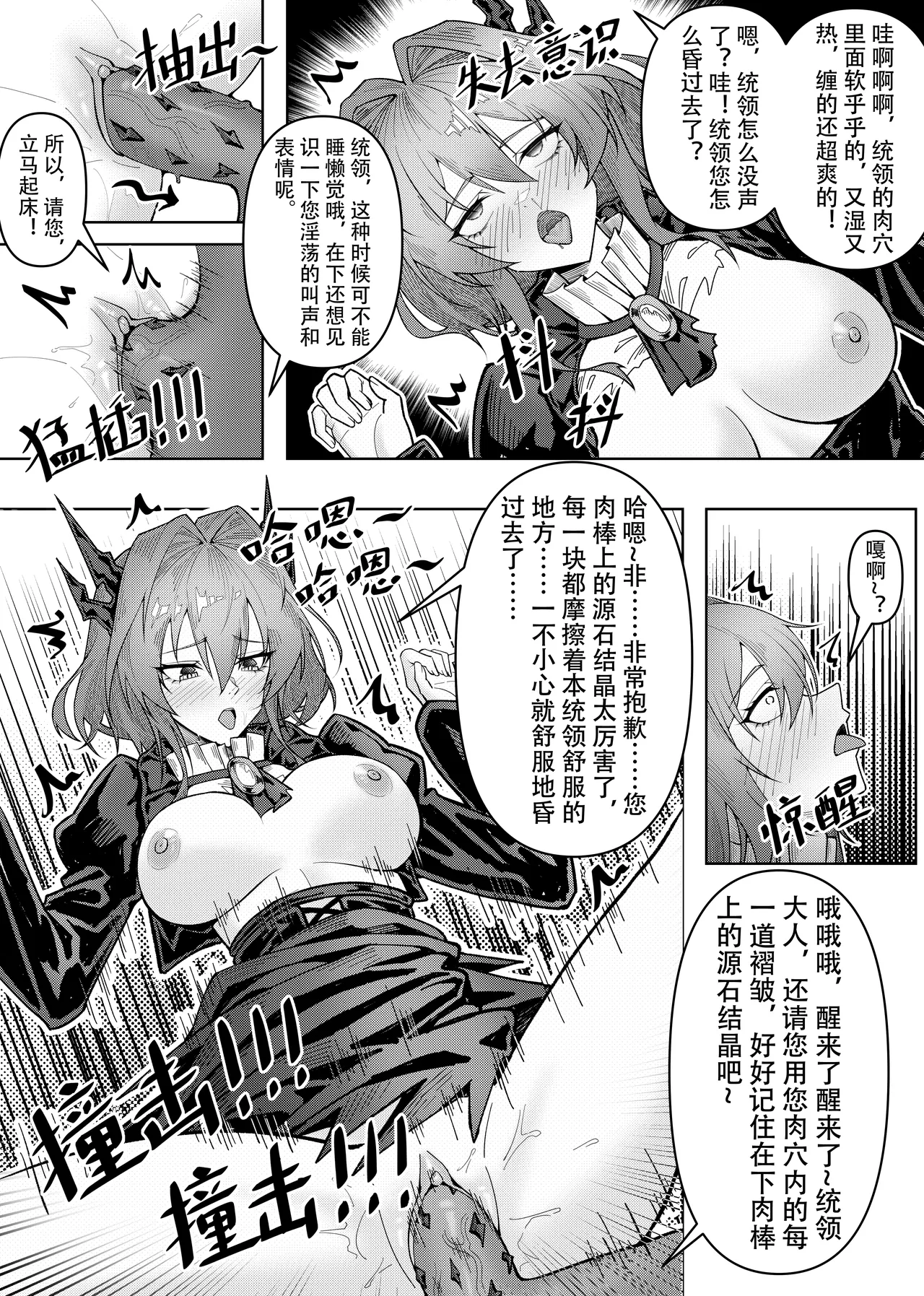 乱交运动统领塔露拉 - Page 44
