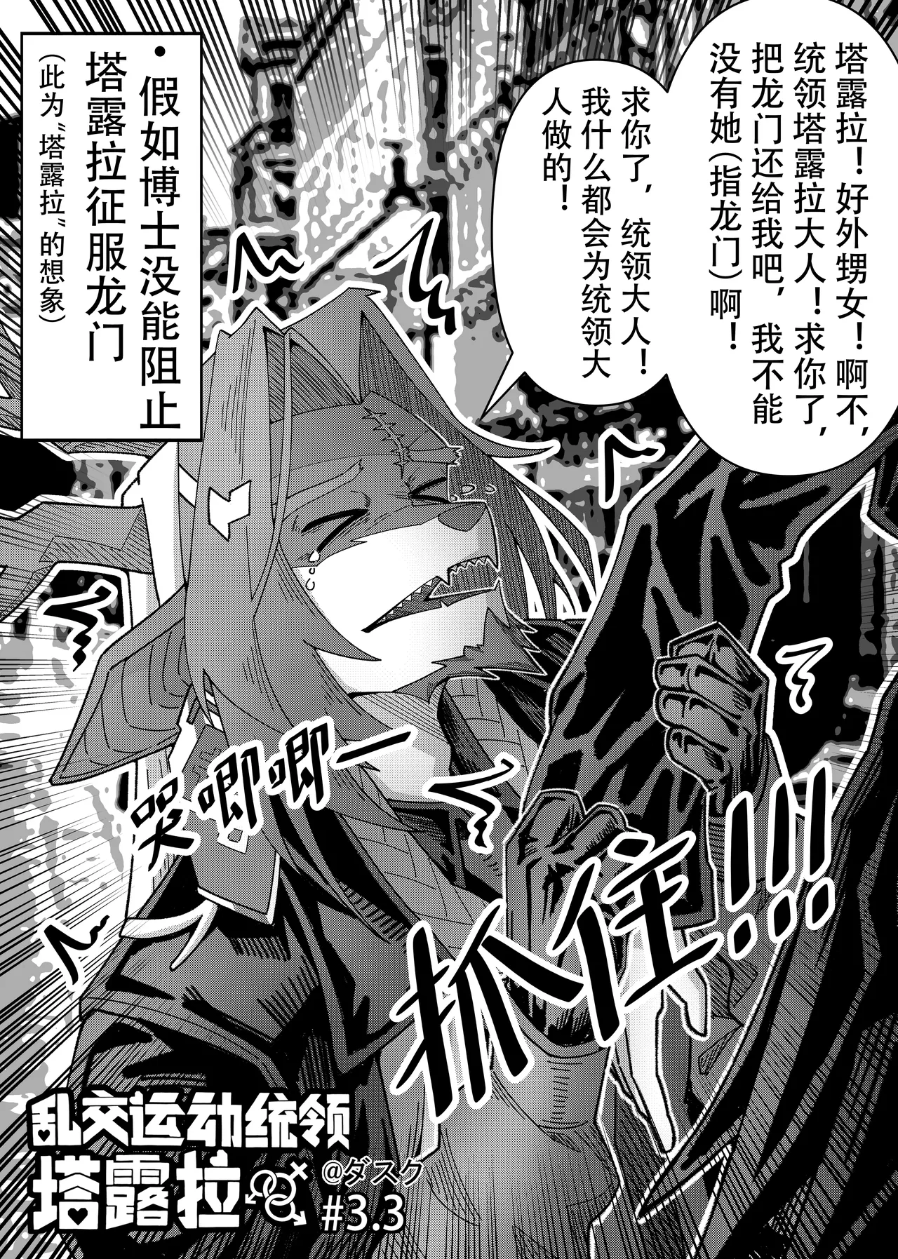 乱交运动统领塔露拉 - Page 64