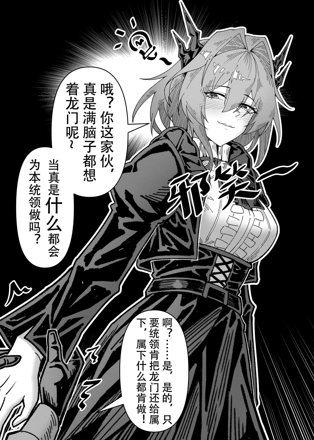 乱交运动统领塔露拉 - Page 65