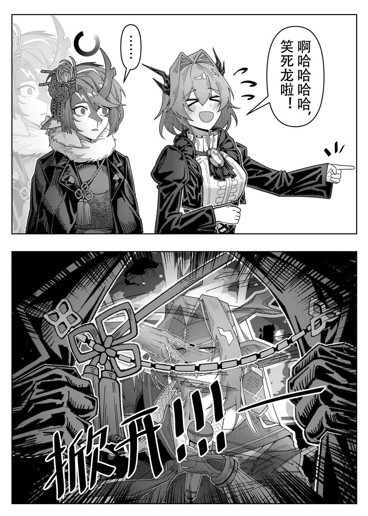 乱交运动统领塔露拉 - Page 67