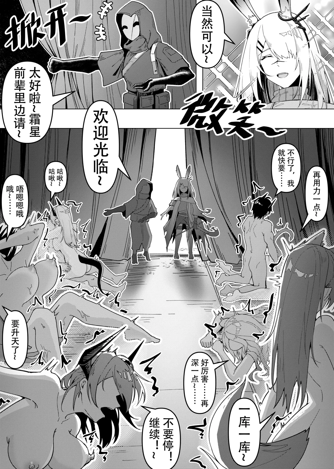 乱交运动统领塔露拉 - Page 70