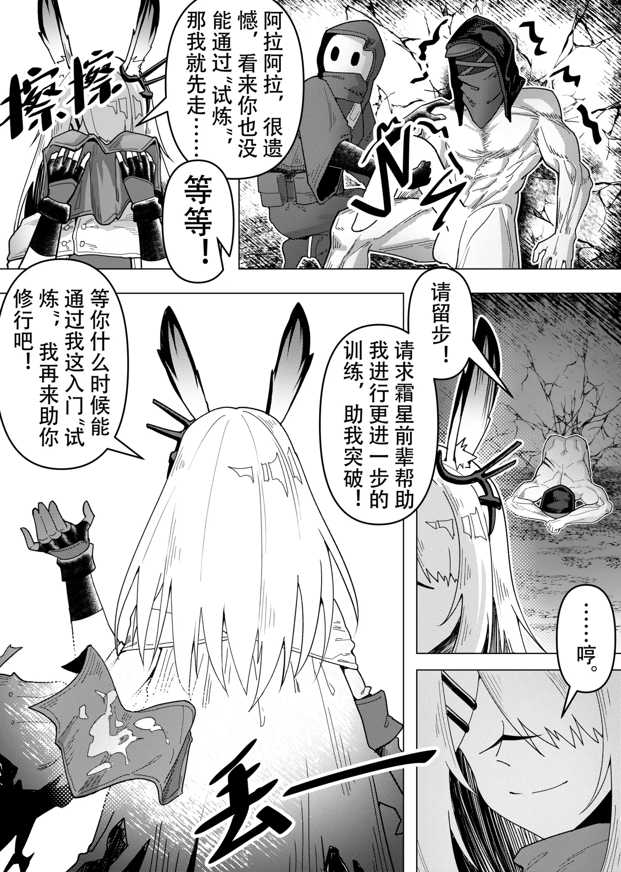 乱交运动统领塔露拉 page 76 featuring talulah arknights parody - compilation horns hentai manga - read online free