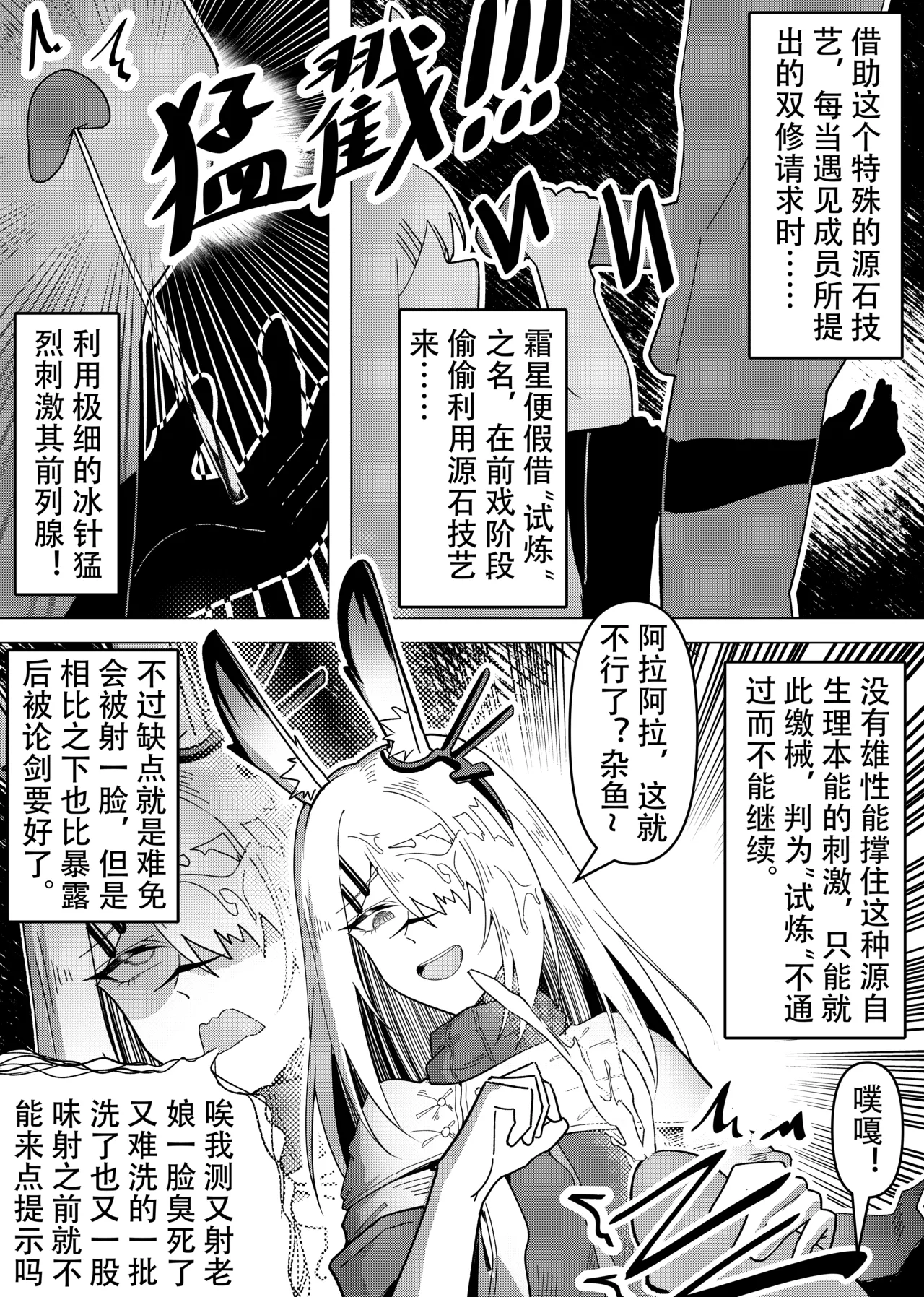 乱交运动统领塔露拉 - Page 80