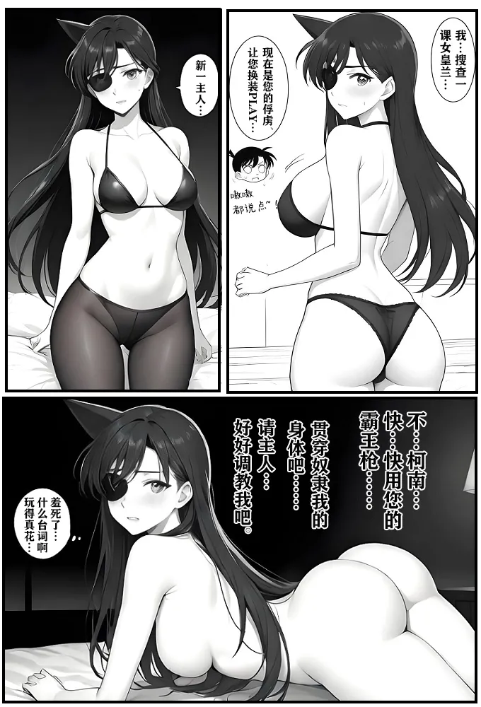 给福尔摩斯的安魂曲:终曲篇（detective conan） - Page 23