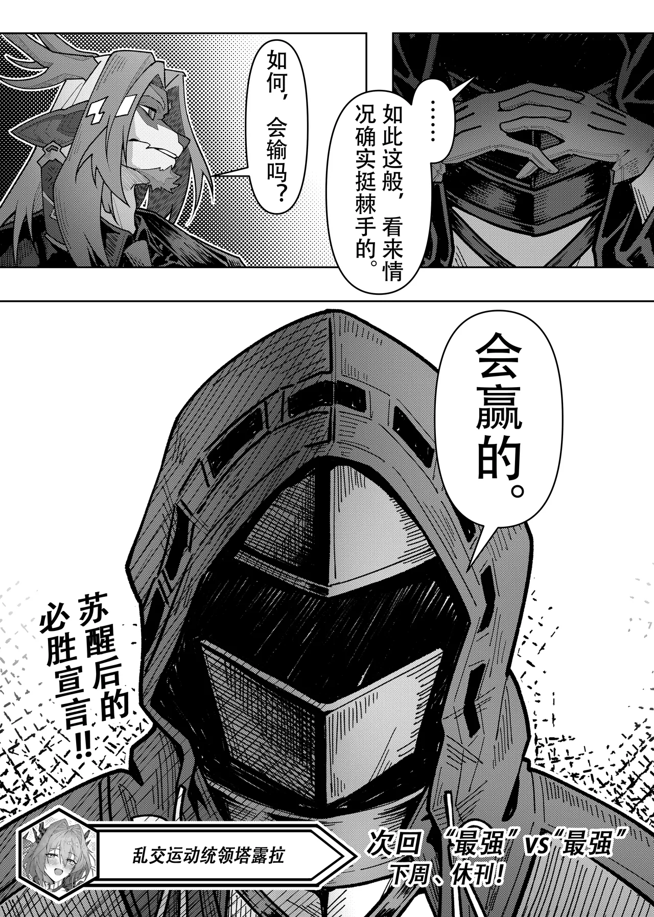 KnightFault（ダスク）·整活统领塔露拉（LC整合汉化组获权代发·明日方舟热血同人H） - Page 53