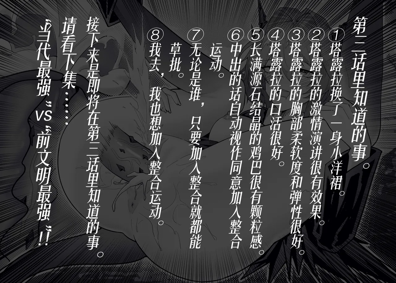 KnightFault（ダスク）·整活统领塔露拉（LC整合汉化组获权代发·明日方舟热血同人H） - Page 54