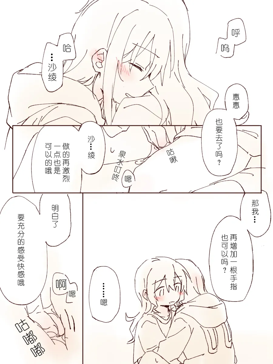 沙绫小欧的交友大作战 page 33 featuring saaya yamabuki bang dream parody - kissing females only hentai manga - read online free