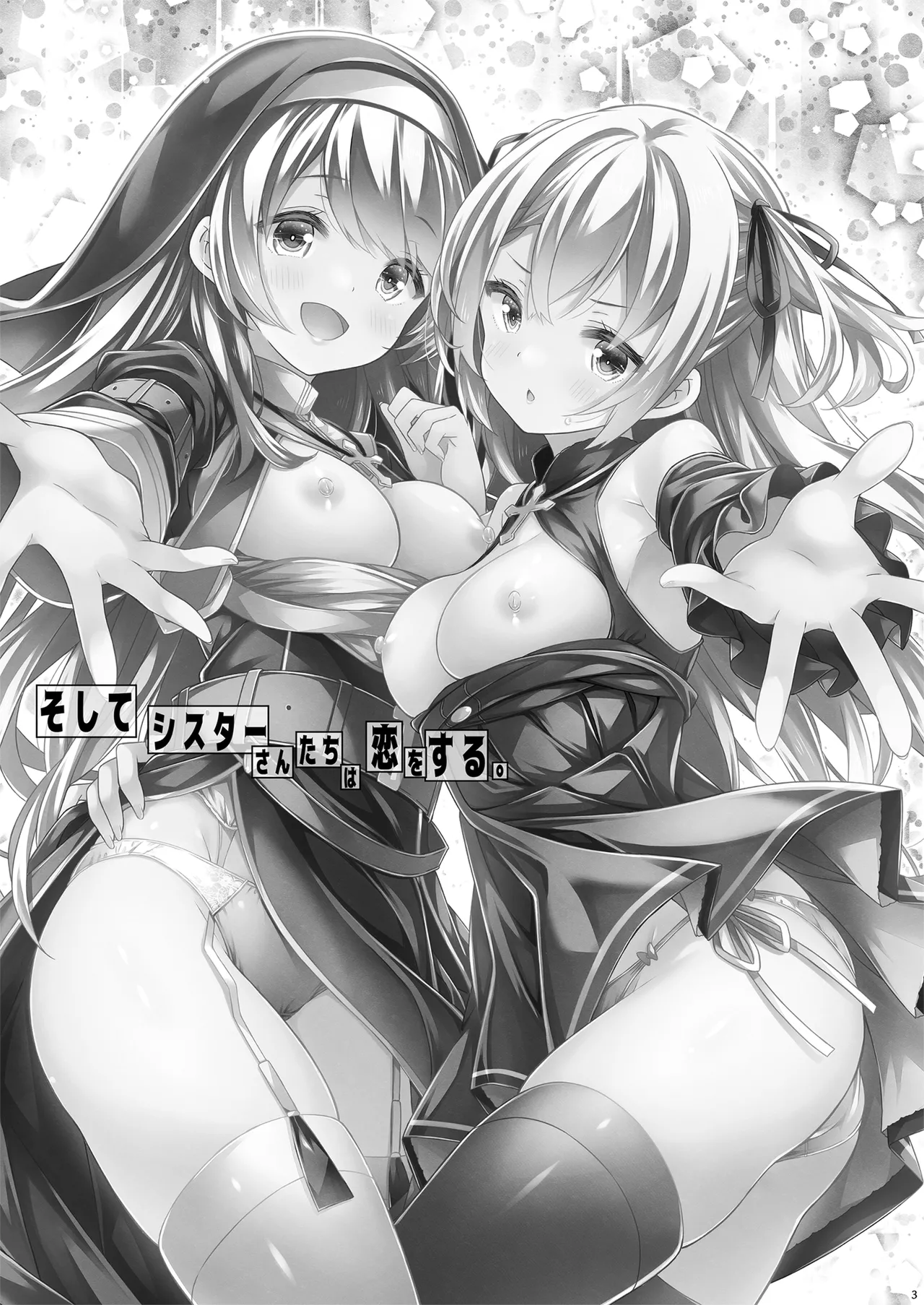 [Botugo (RYO)] Soshite Sister-san-tachi wa Koi o Suru. [Digital] - Page 2