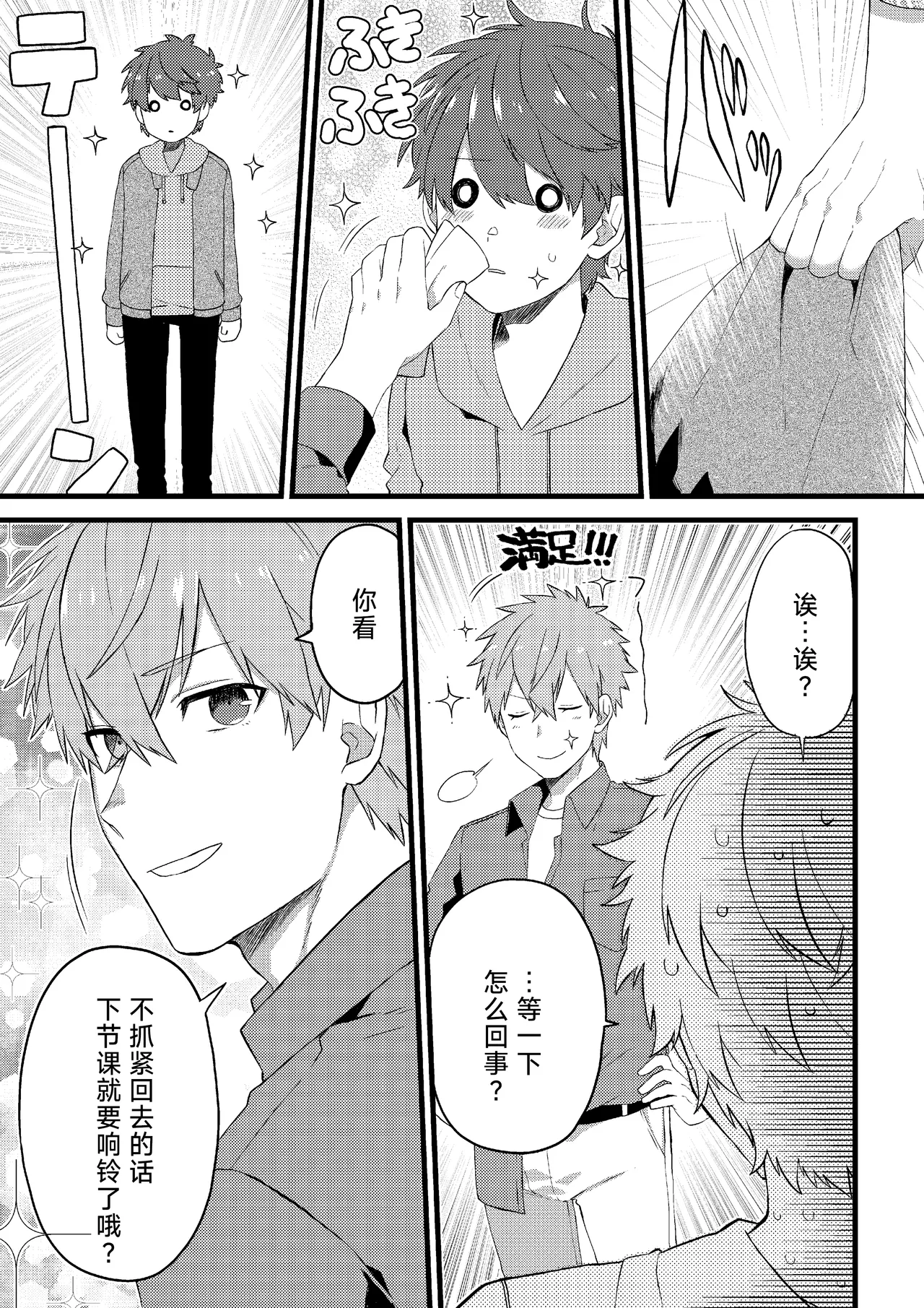 Oshi no Saidan Tsukuttara Oshi ga Shoukan saretandaga!? 2| 推的祭壇做好之后竟然被召唤到我家里来了!? 2 page 14 - nakadashi rough translation hentai manga - read online free