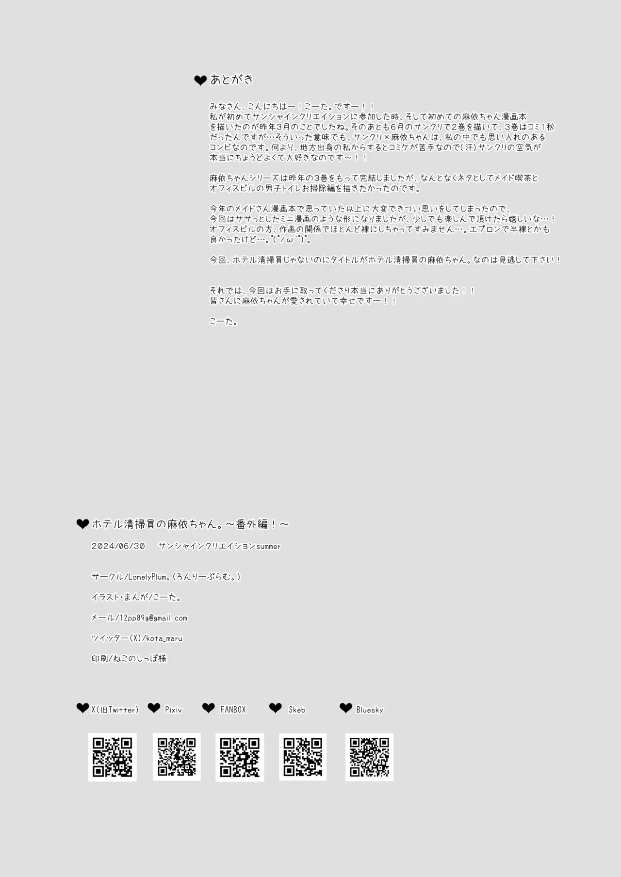 Hotel Seisouin Mai-chan. - Page 17