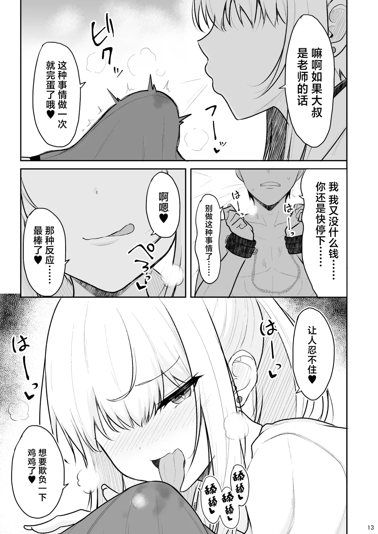 Jikka ga Futoi Gal ga Boku no Risei o Hakai shite Nakadashi Saseru made page 12 original parody - big breasts swimsuit hentai manga - read online free